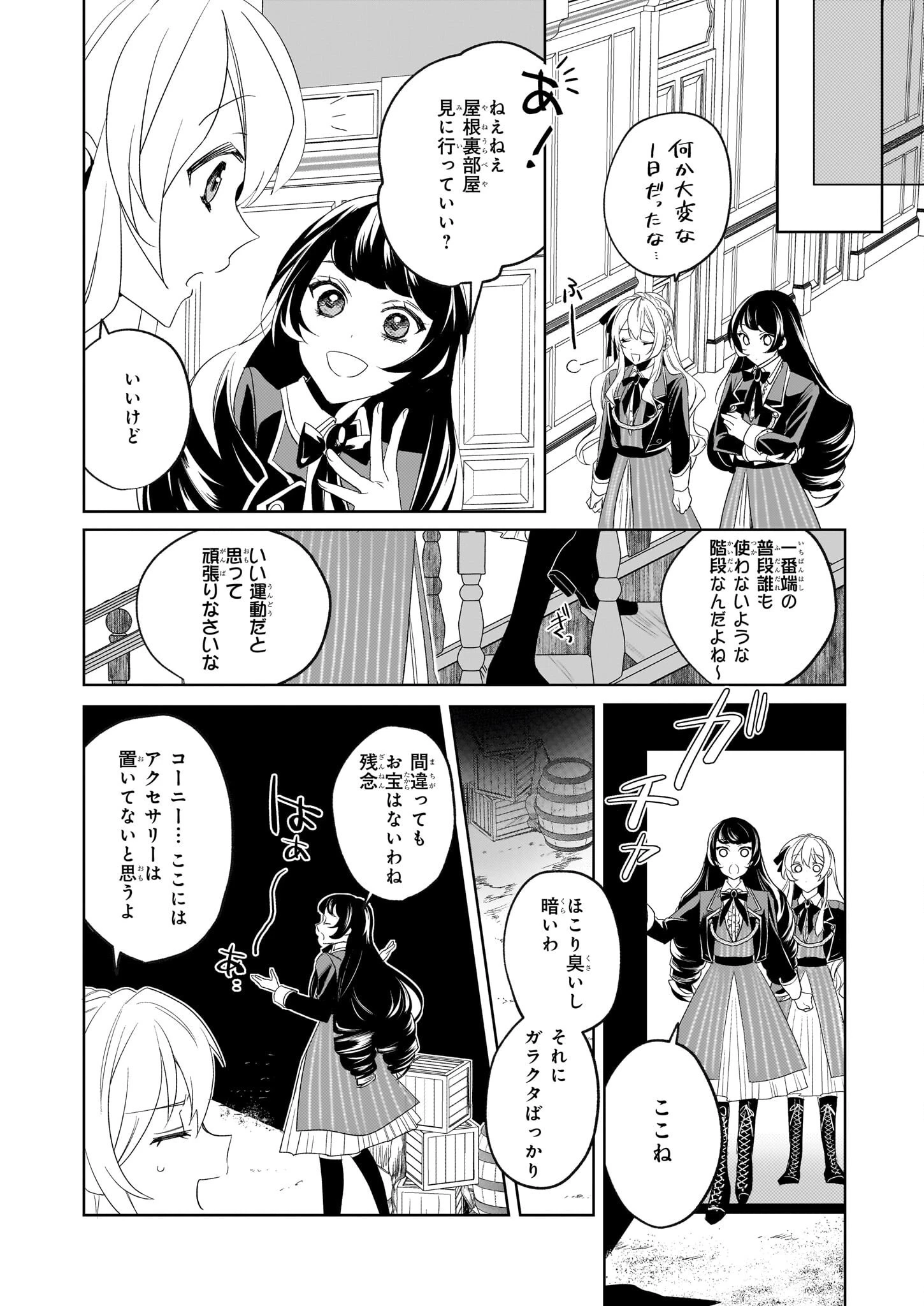 家を追い出されましたが、元気に暮らしています～チートな魔法と前世知識で快適便利なセカンドライフ！～（旧題　家を追い出されましたが、元気に暮らしています） 第2話 - 28