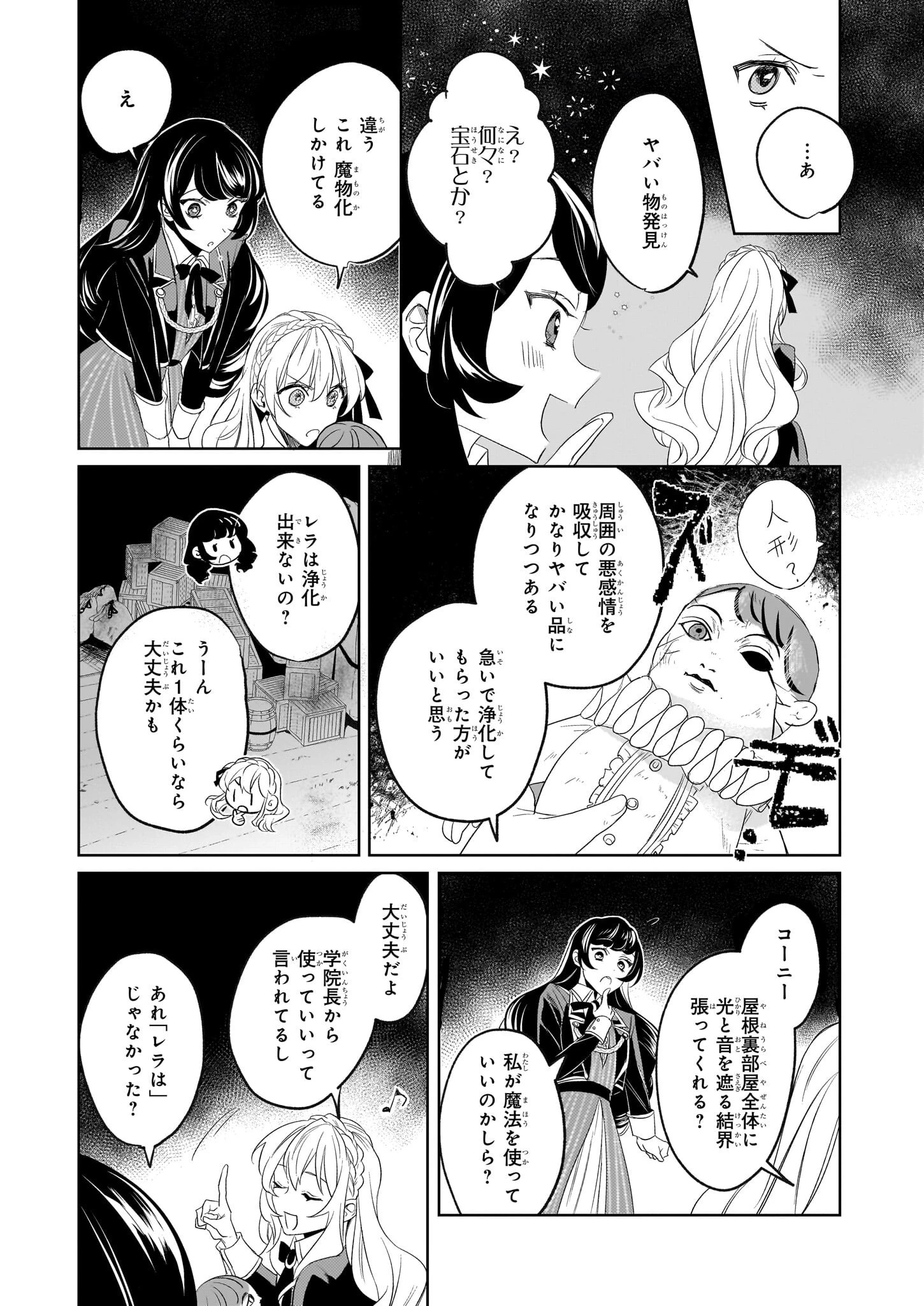 家を追い出されましたが、元気に暮らしています～チートな魔法と前世知識で快適便利なセカンドライフ！～（旧題　家を追い出されましたが、元気に暮らしています） 第2話 - 29