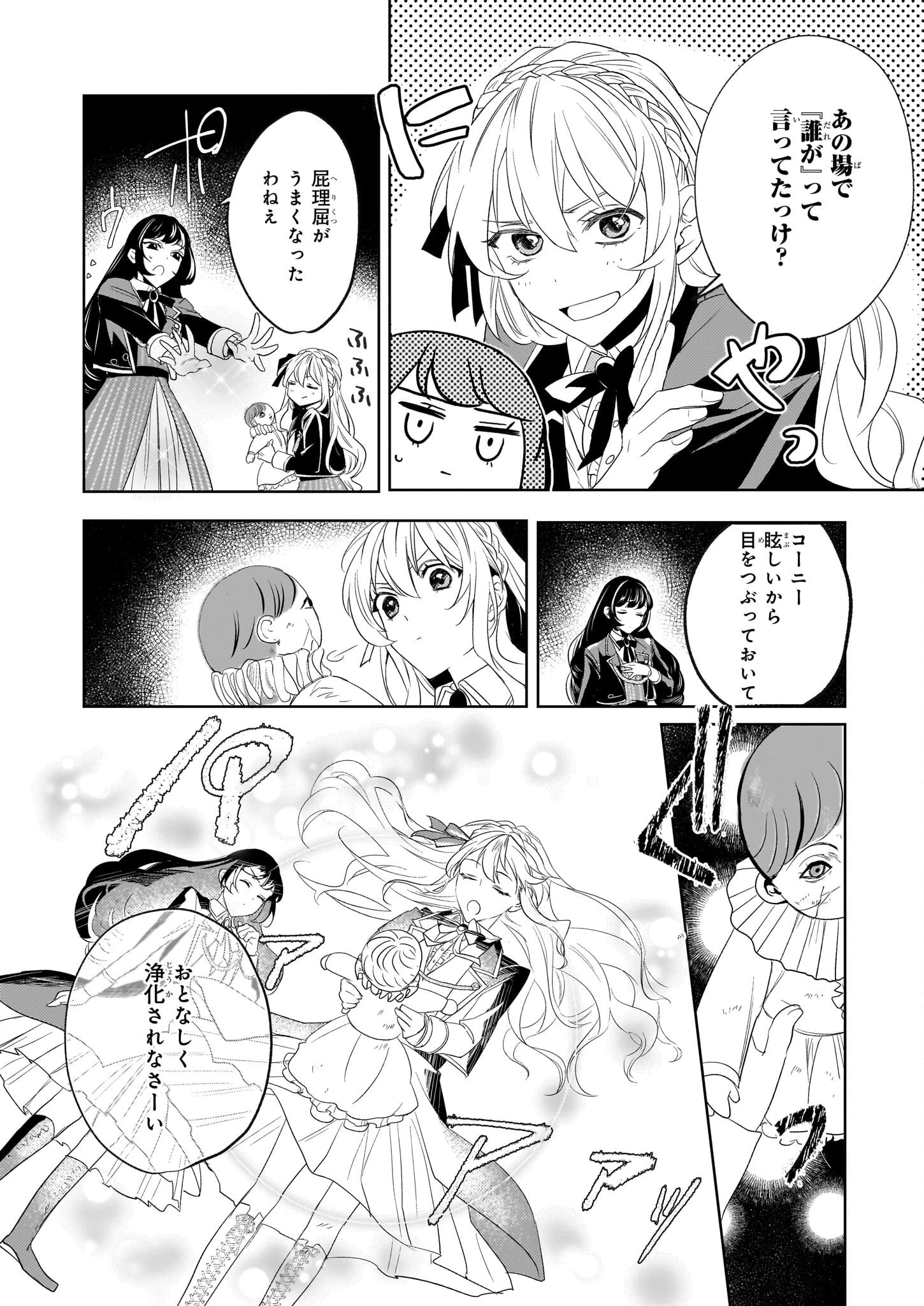 家を追い出されましたが、元気に暮らしています～チートな魔法と前世知識で快適便利なセカンドライフ！～（旧題　家を追い出されましたが、元気に暮らしています） 第2話 - 30