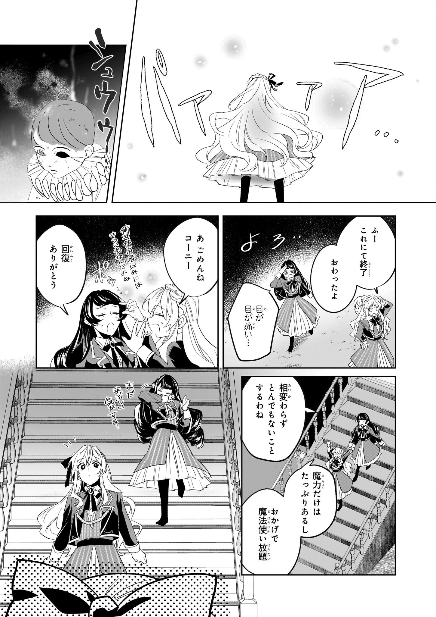 家を追い出されましたが、元気に暮らしています～チートな魔法と前世知識で快適便利なセカンドライフ！～（旧題　家を追い出されましたが、元気に暮らしています） 第2話 - 31