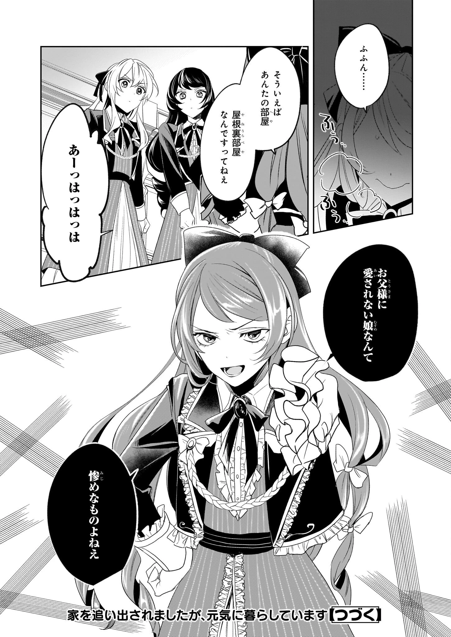 家を追い出されましたが、元気に暮らしています～チートな魔法と前世知識で快適便利なセカンドライフ！～（旧題　家を追い出されましたが、元気に暮らしています） 第2話 - 34