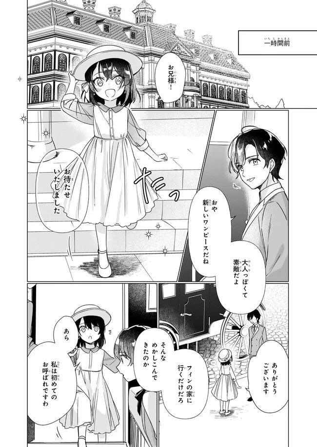歴史に残る悪女になるぞ 第2話 - 4