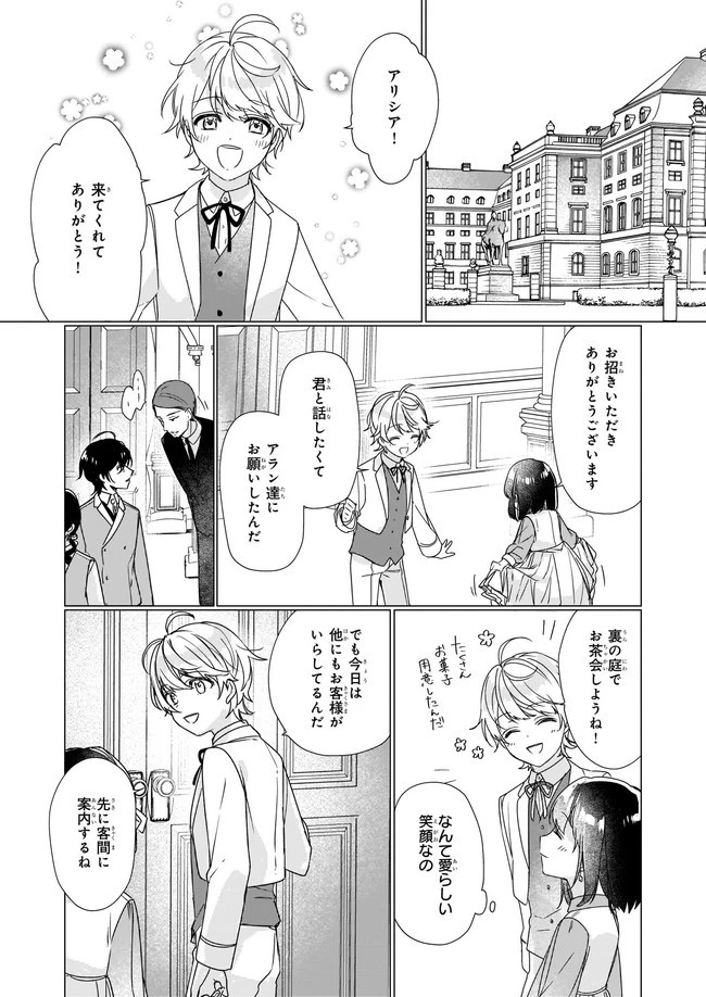 歴史に残る悪女になるぞ 第2話 - 7