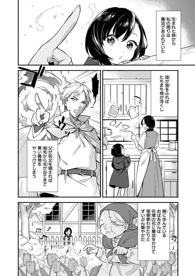 魔法世界の受付嬢になりたいです 第0話 - 4