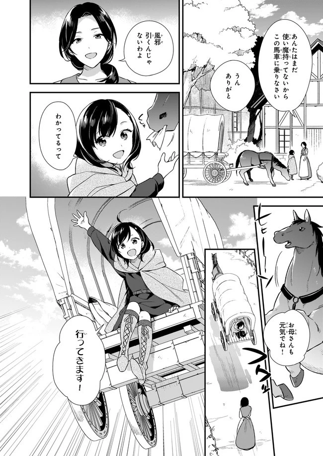 魔法世界の受付嬢になりたいです 第0話 - 14