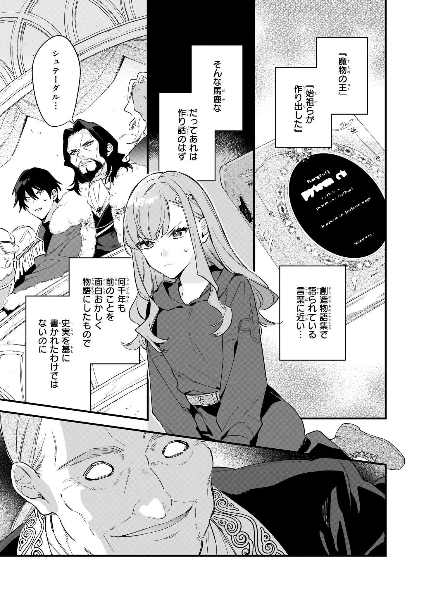 魔法世界の受付嬢になりたいです 第32話 - 3