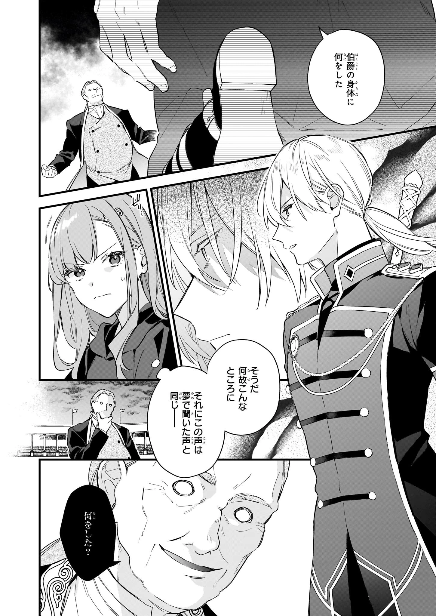 魔法世界の受付嬢になりたいです 第32話 - 4