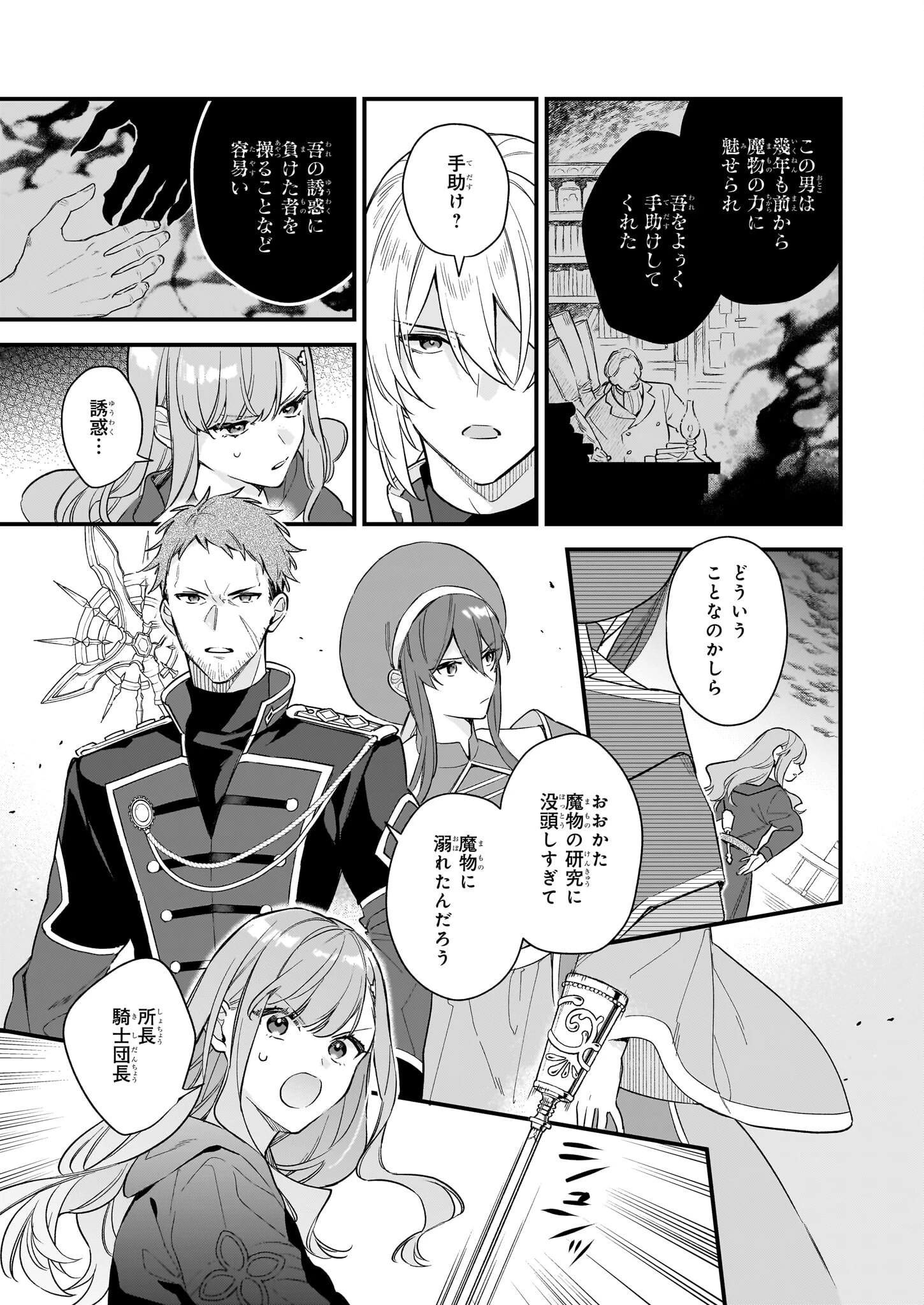 魔法世界の受付嬢になりたいです 第32話 - 5