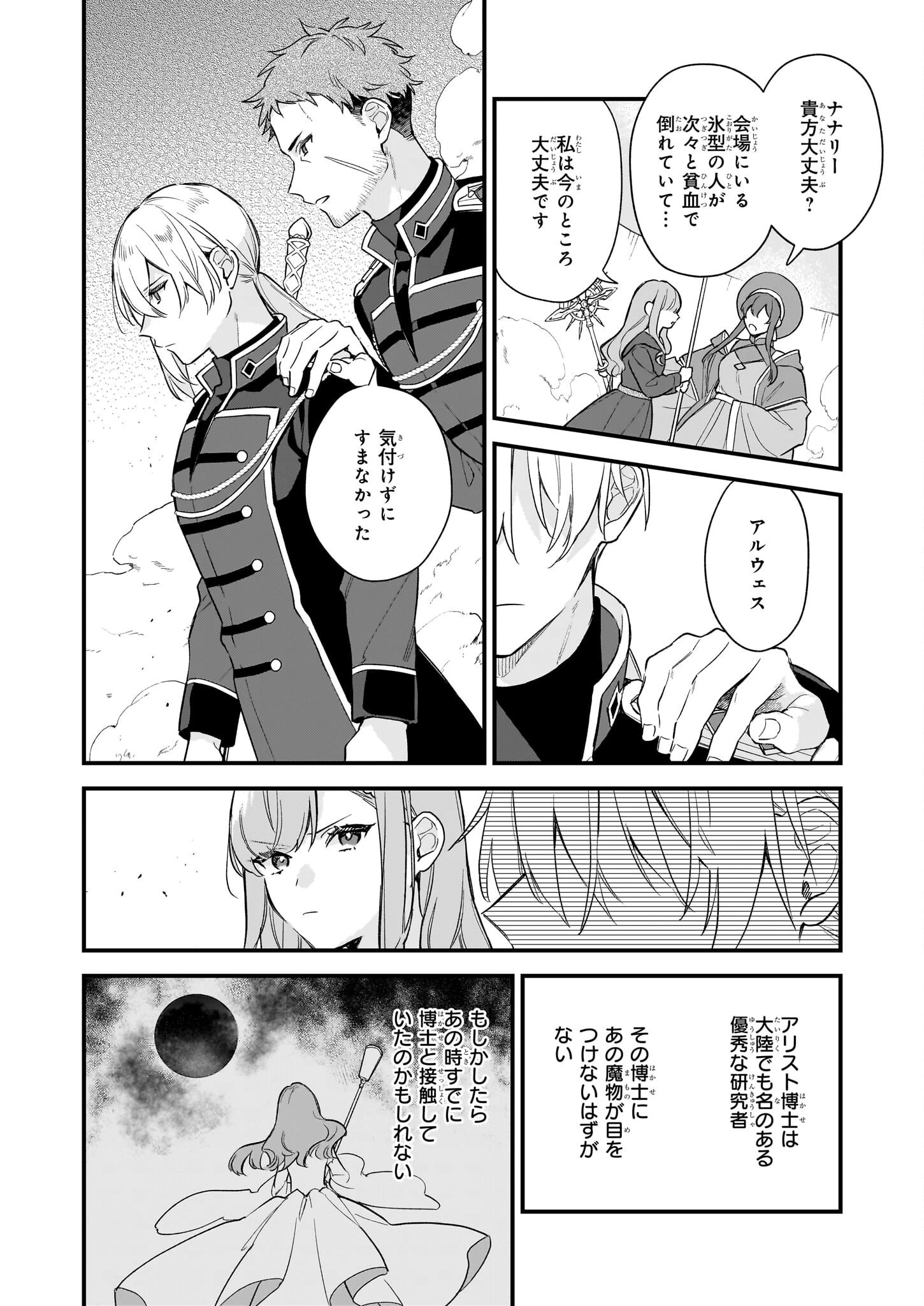 魔法世界の受付嬢になりたいです 第32話 - 6