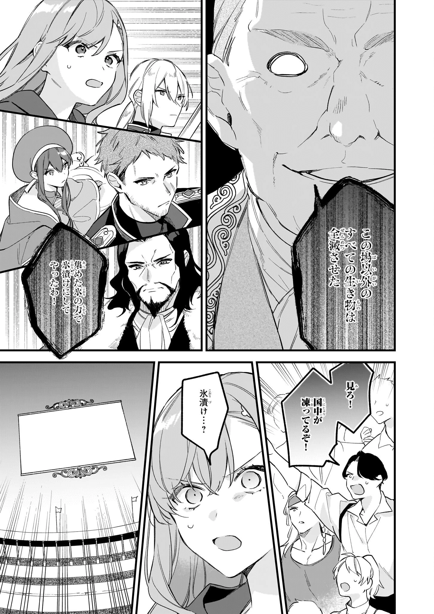 魔法世界の受付嬢になりたいです 第32話 - 9