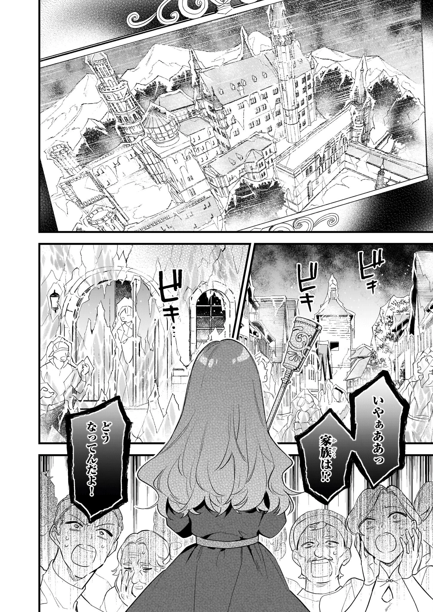 魔法世界の受付嬢になりたいです 第32話 - 10