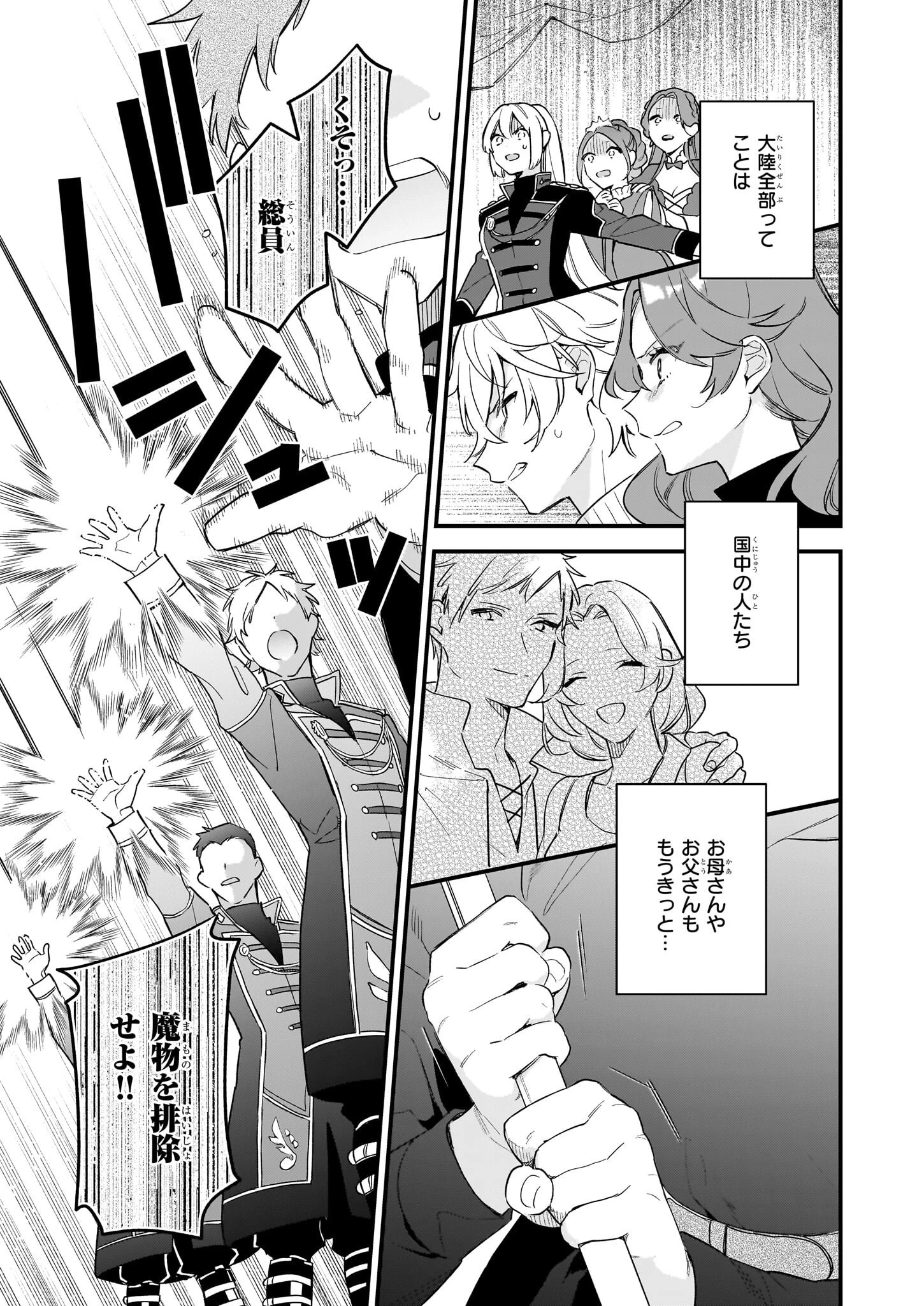 魔法世界の受付嬢になりたいです 第32話 - 11