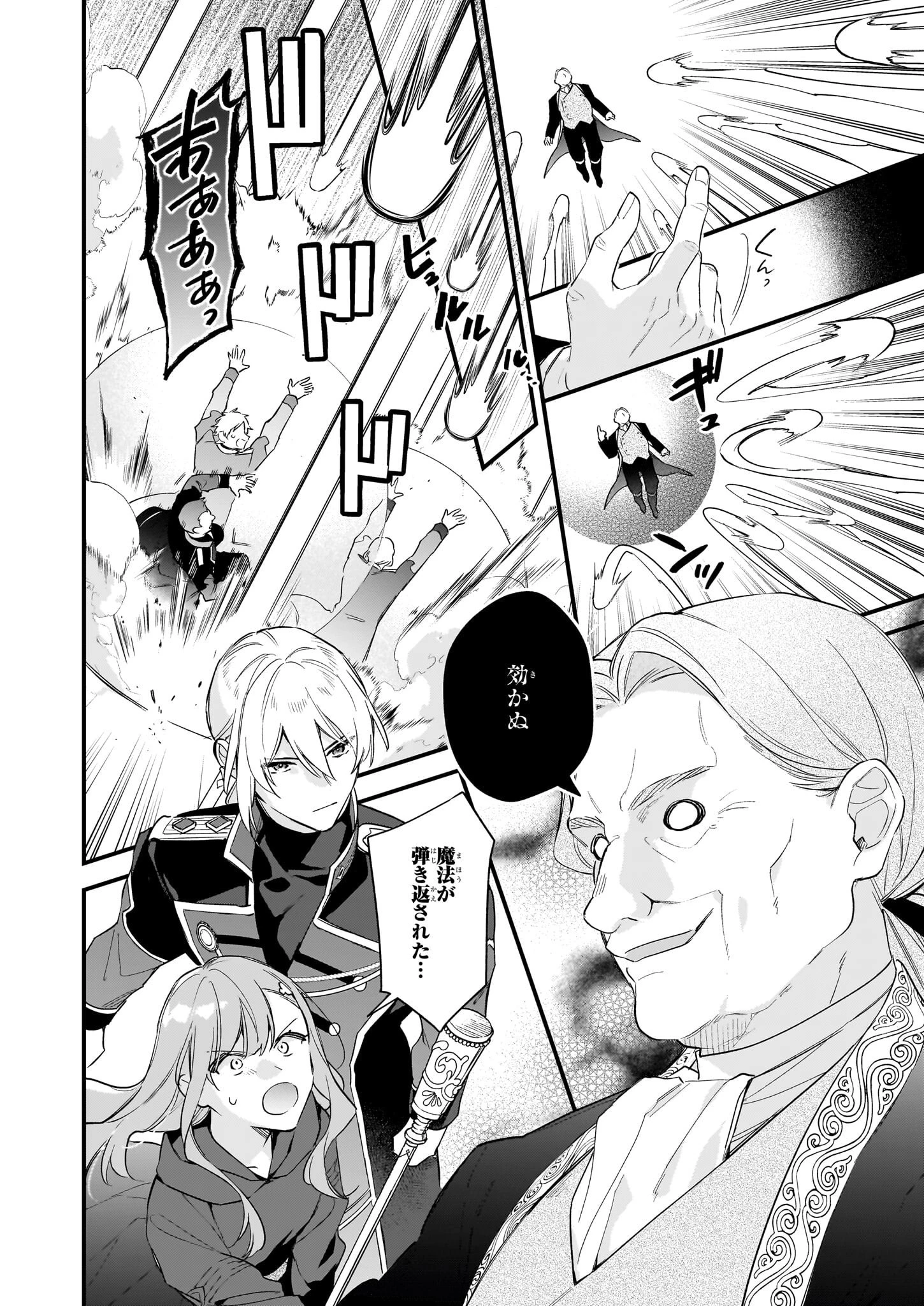 魔法世界の受付嬢になりたいです 第32話 - 12