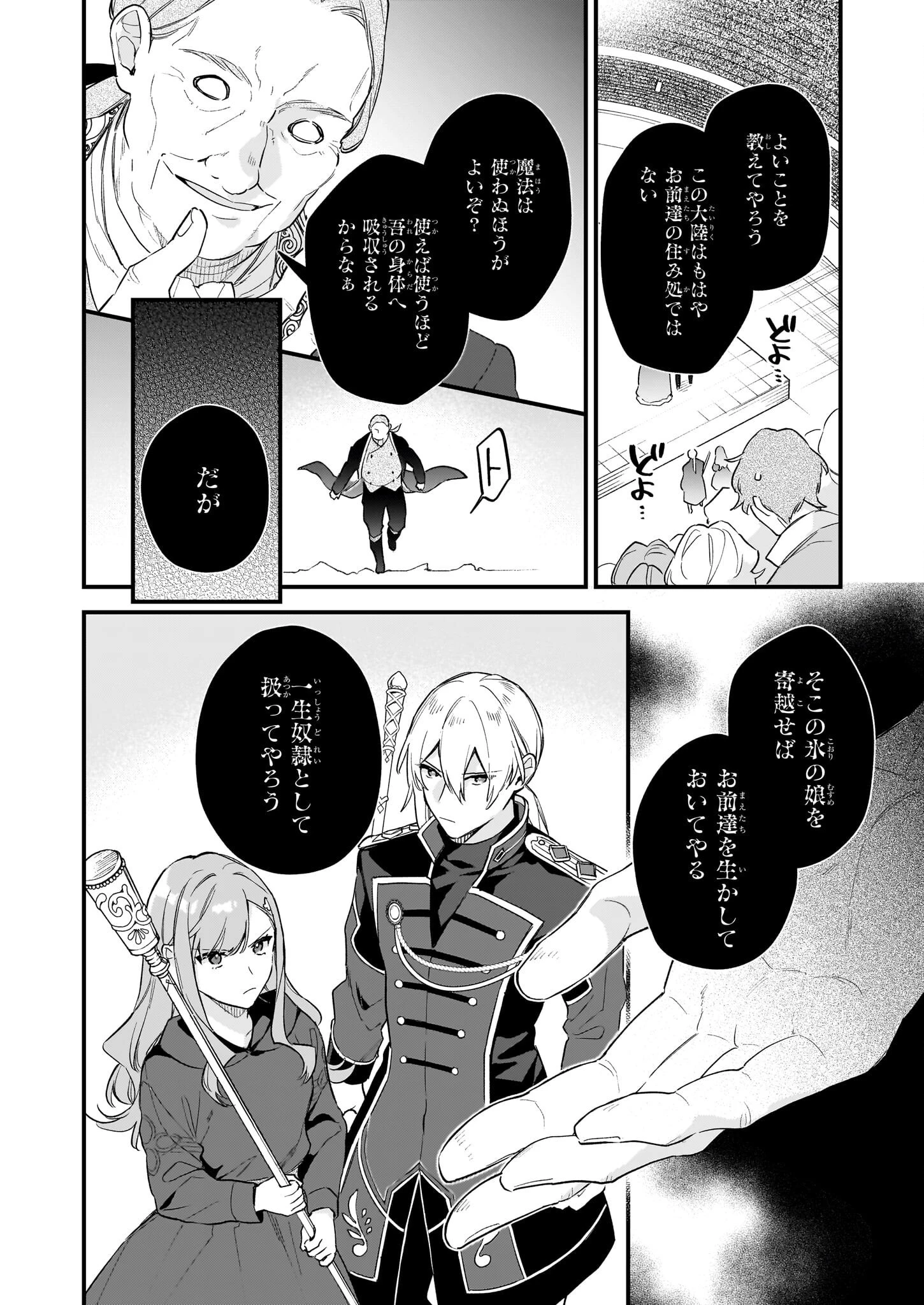 魔法世界の受付嬢になりたいです 第32話 - 14