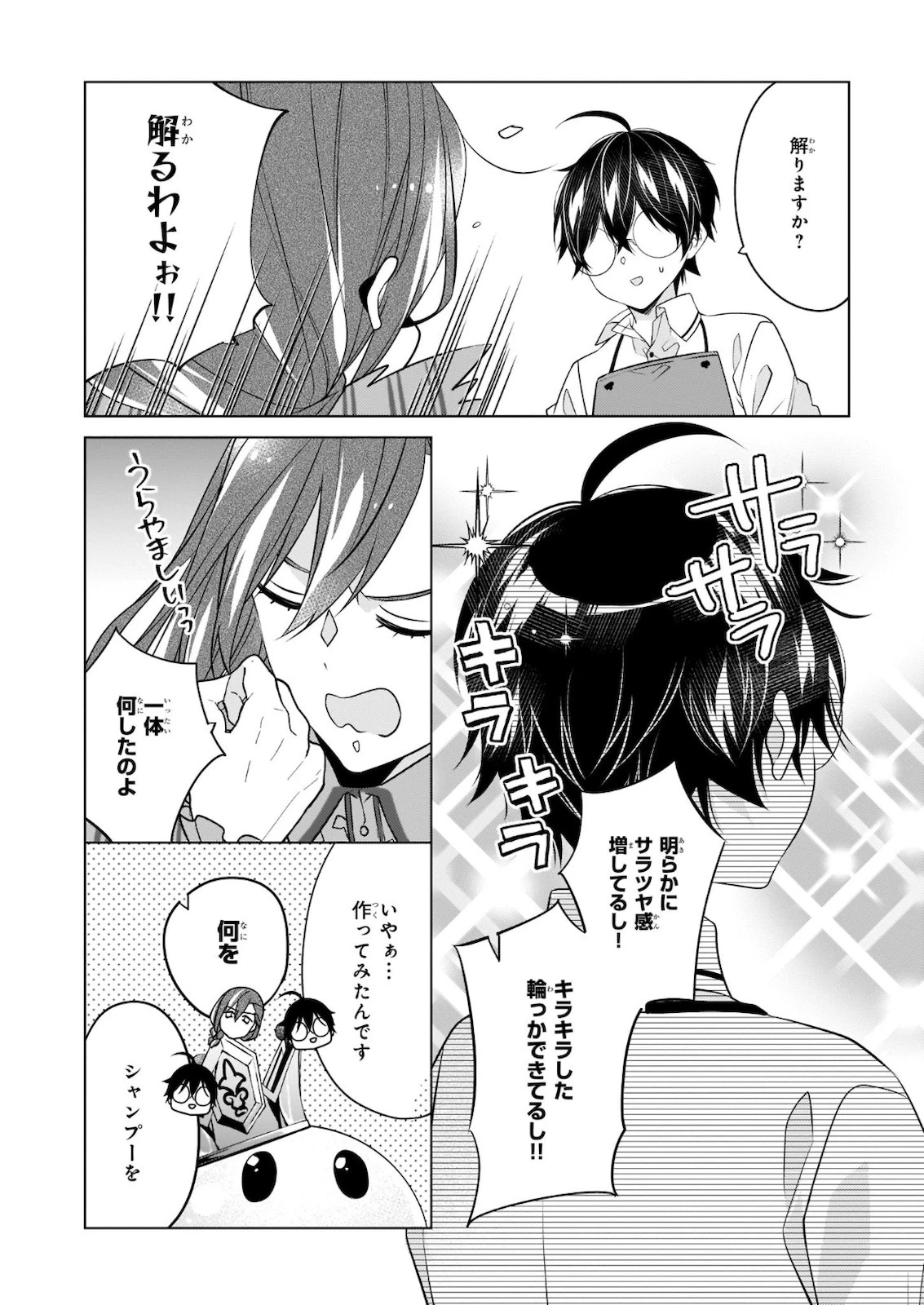 最強の鑑定士って誰のこと? ~満腹ごはんで異世界生活~ 第30話 - 2