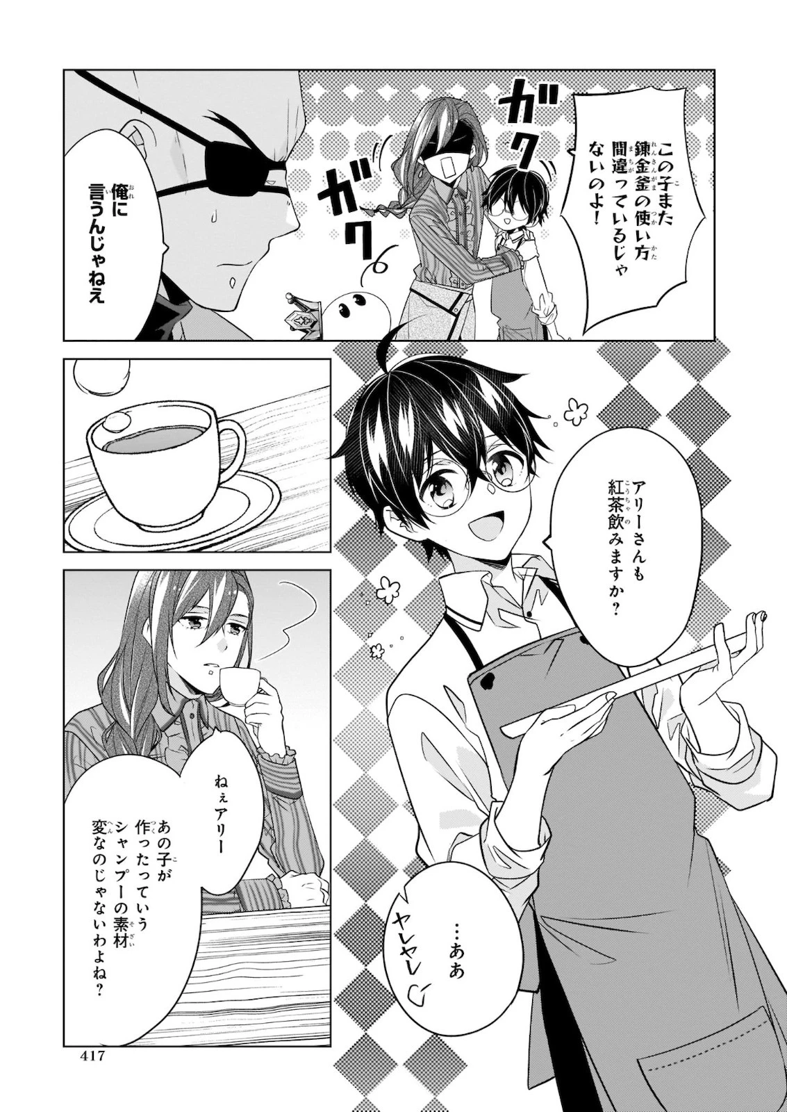 最強の鑑定士って誰のこと? ~満腹ごはんで異世界生活~ 第30話 - 7