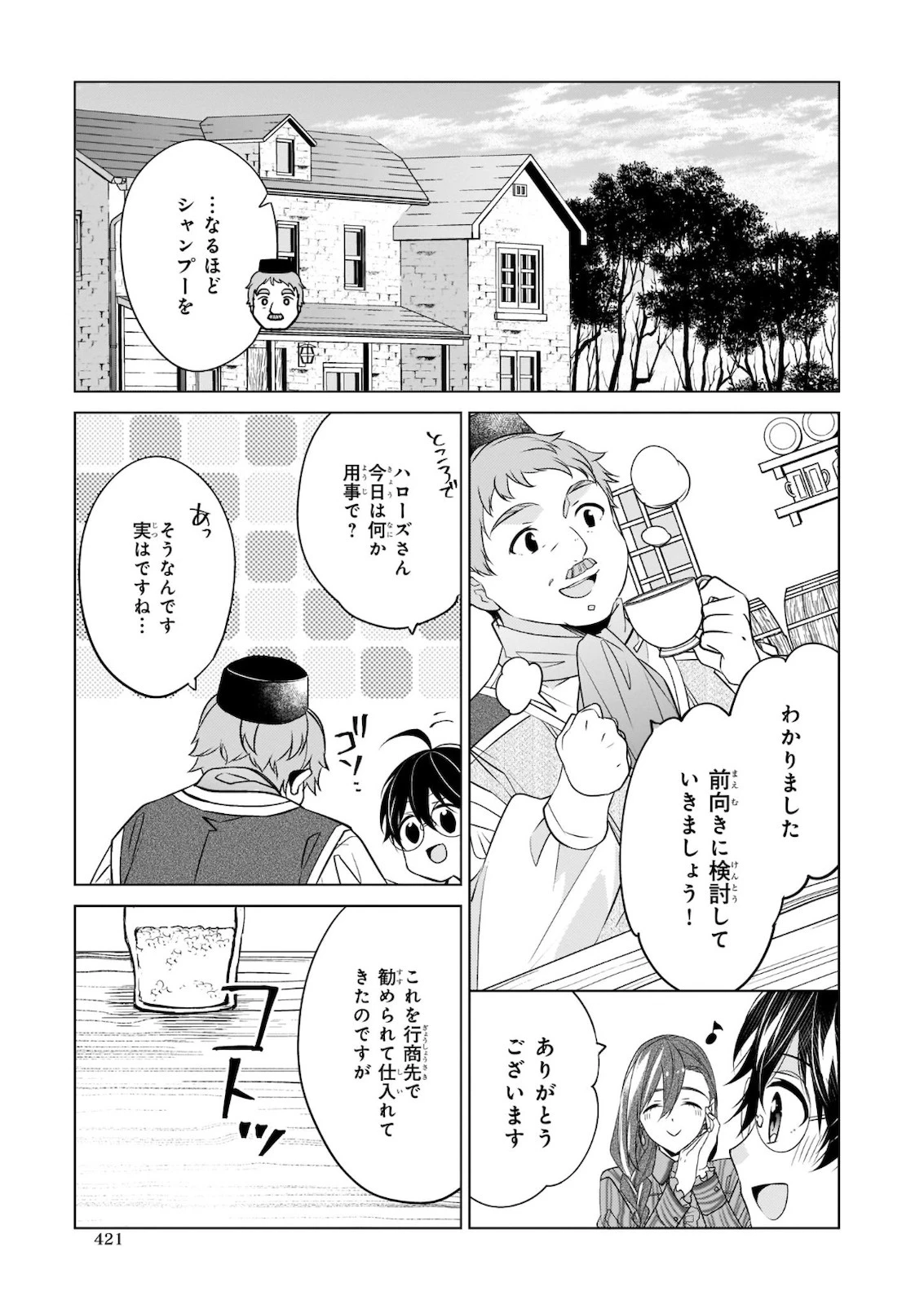 最強の鑑定士って誰のこと? ~満腹ごはんで異世界生活~ 第30話 - 11