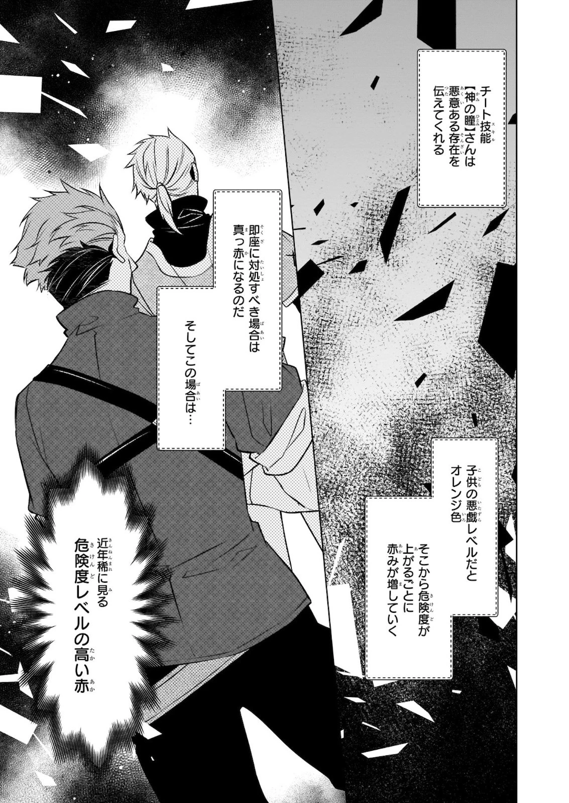 最強の鑑定士って誰のこと? ~満腹ごはんで異世界生活~ 第31話 - 5