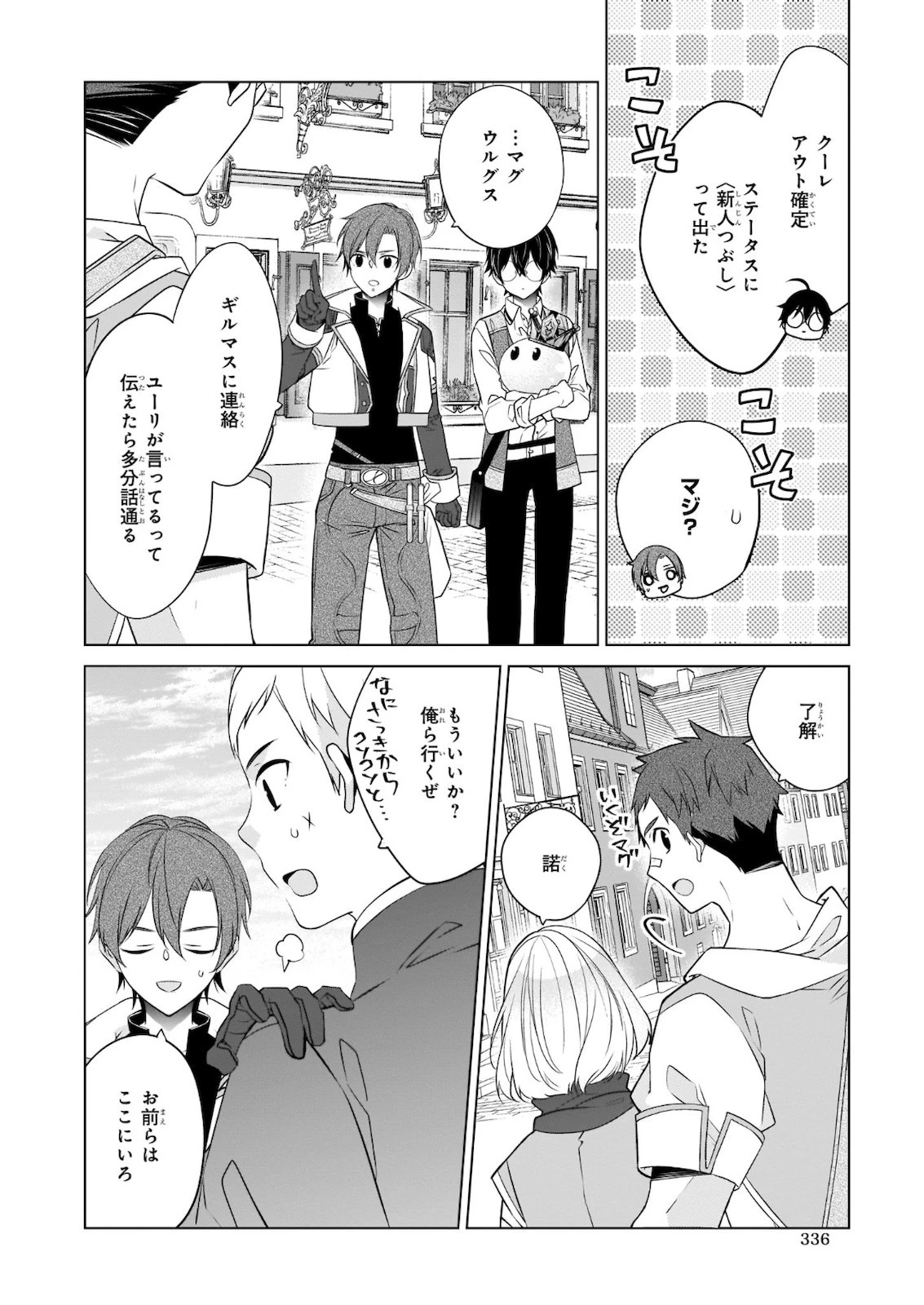 最強の鑑定士って誰のこと? ~満腹ごはんで異世界生活~ 第31話 - 16