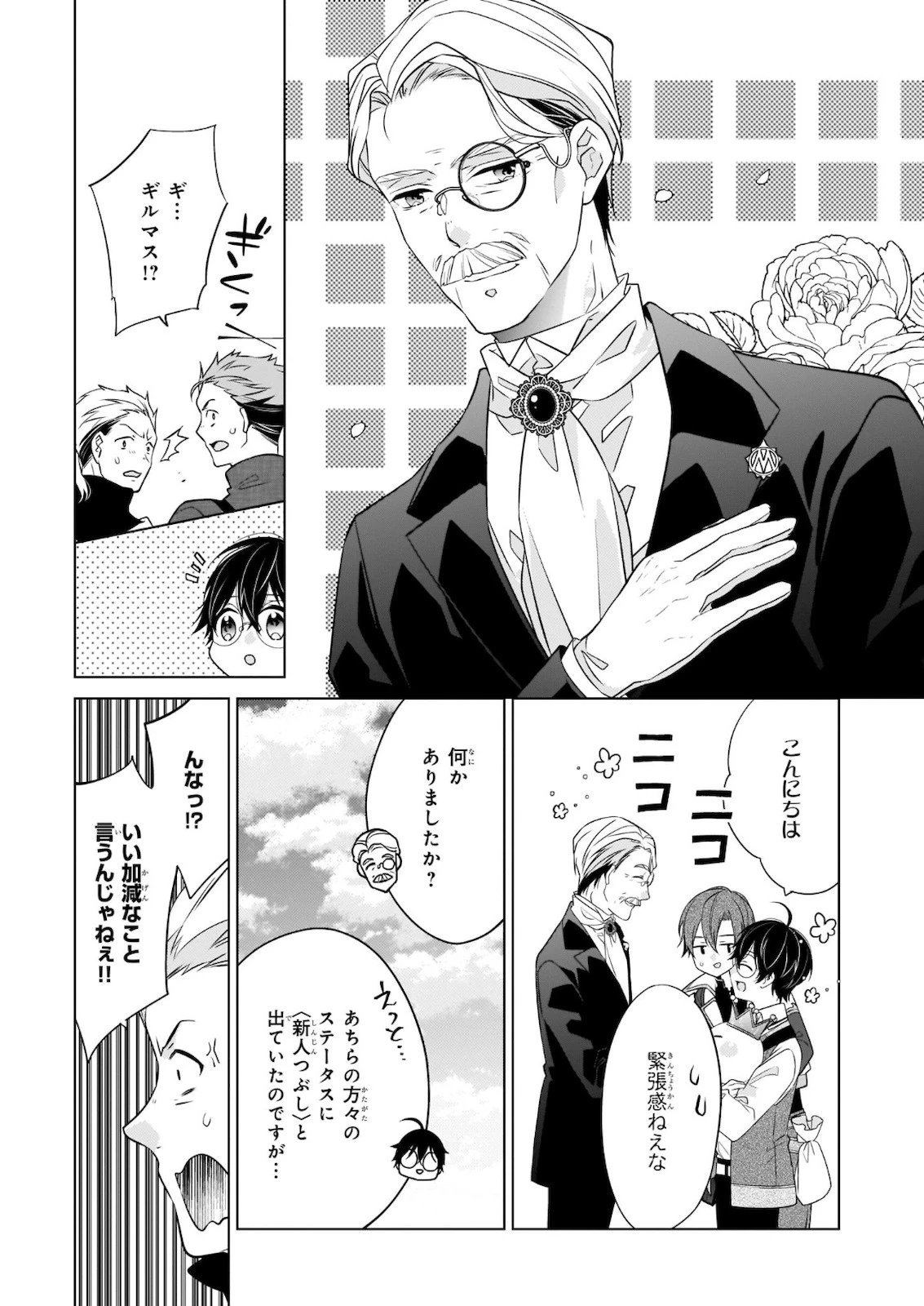 最強の鑑定士って誰のこと? ~満腹ごはんで異世界生活~ 第31話 - 19