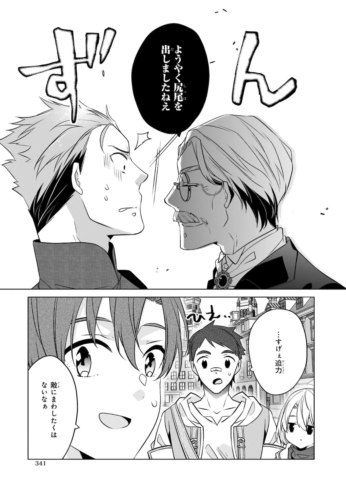 最強の鑑定士って誰のこと? ~満腹ごはんで異世界生活~ 第31話 - 21