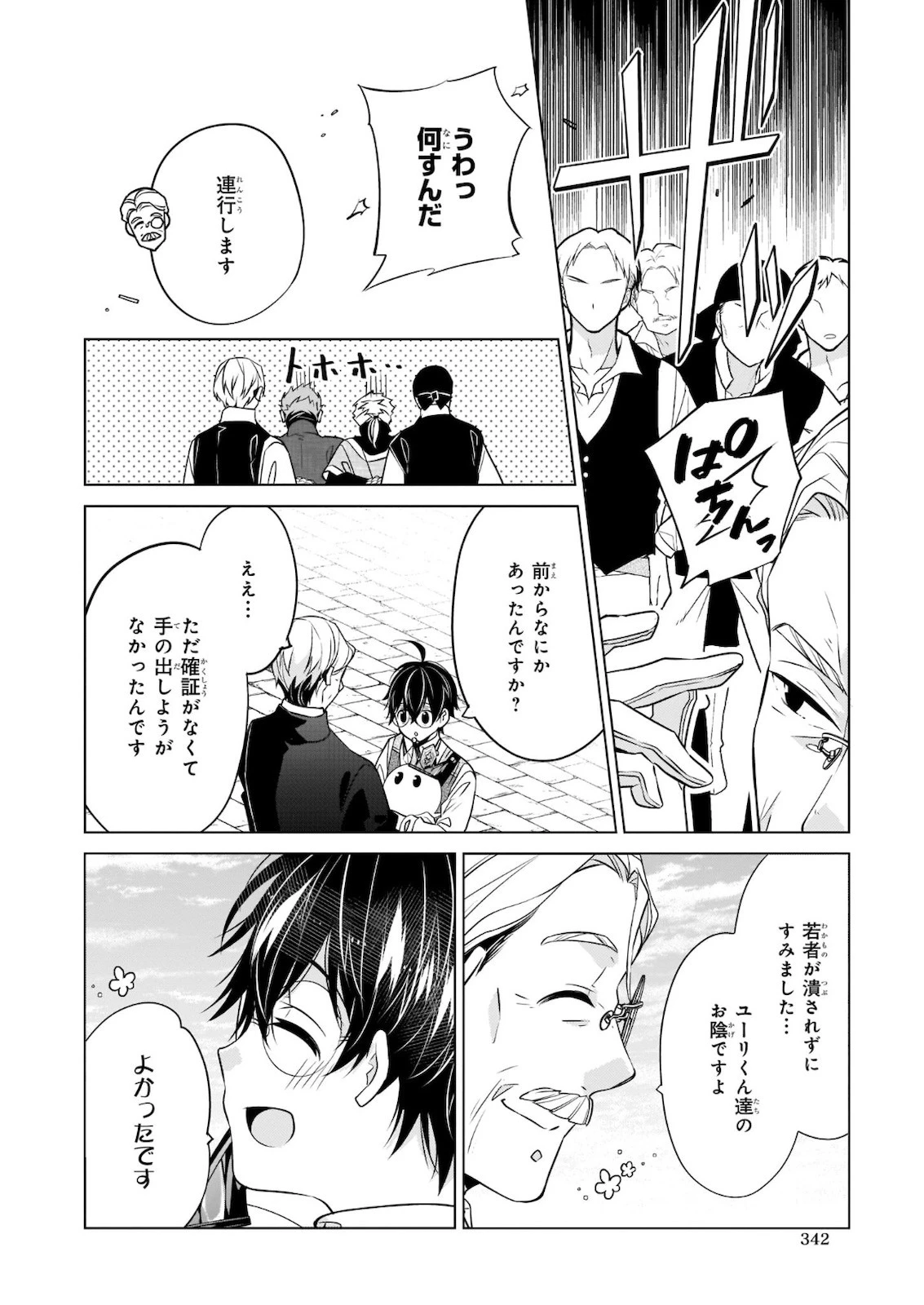 最強の鑑定士って誰のこと? ~満腹ごはんで異世界生活~ 第31話 - 22