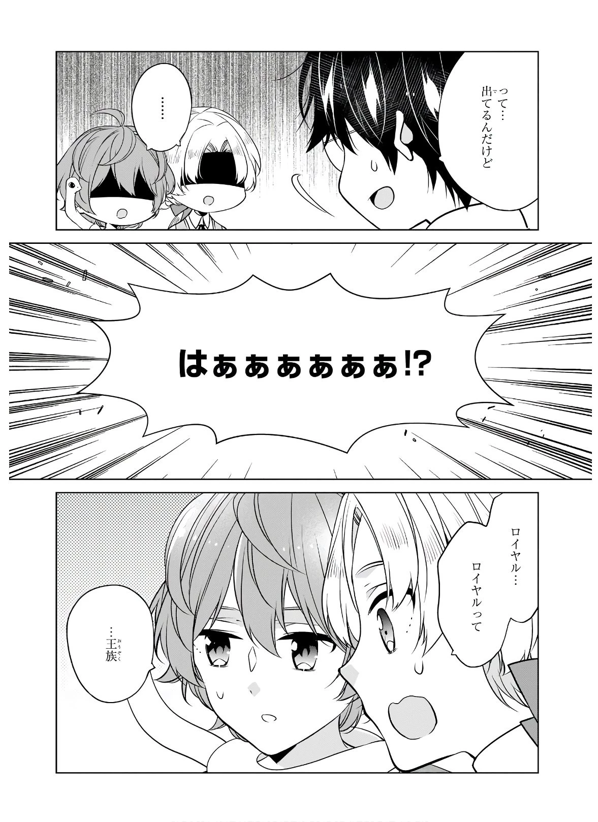 最強の鑑定士って誰のこと? ~満腹ごはんで異世界生活~ 第34話 - 9