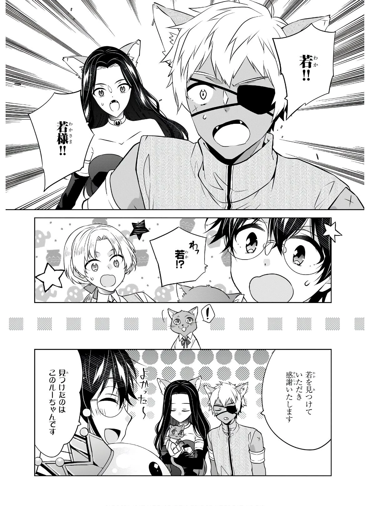 最強の鑑定士って誰のこと? ~満腹ごはんで異世界生活~ 第34話 - 13