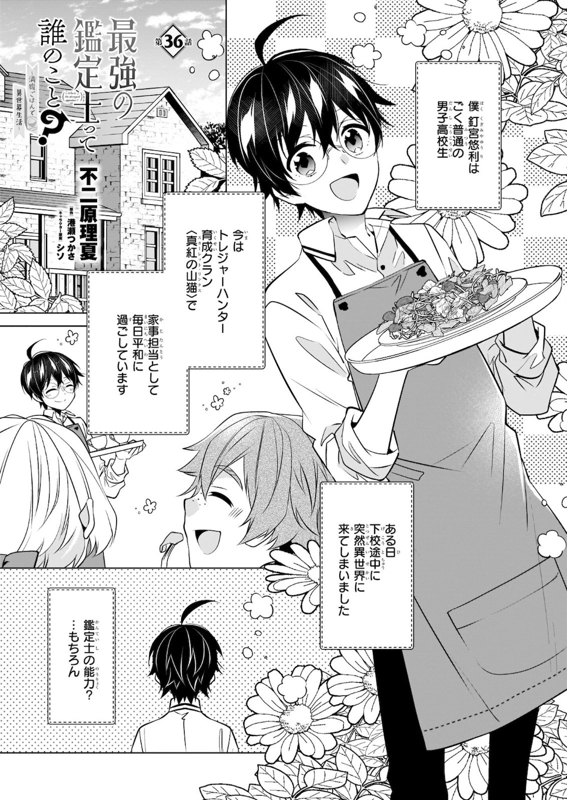 最強の鑑定士って誰のこと? ~満腹ごはんで異世界生活~ 第36話 - 1