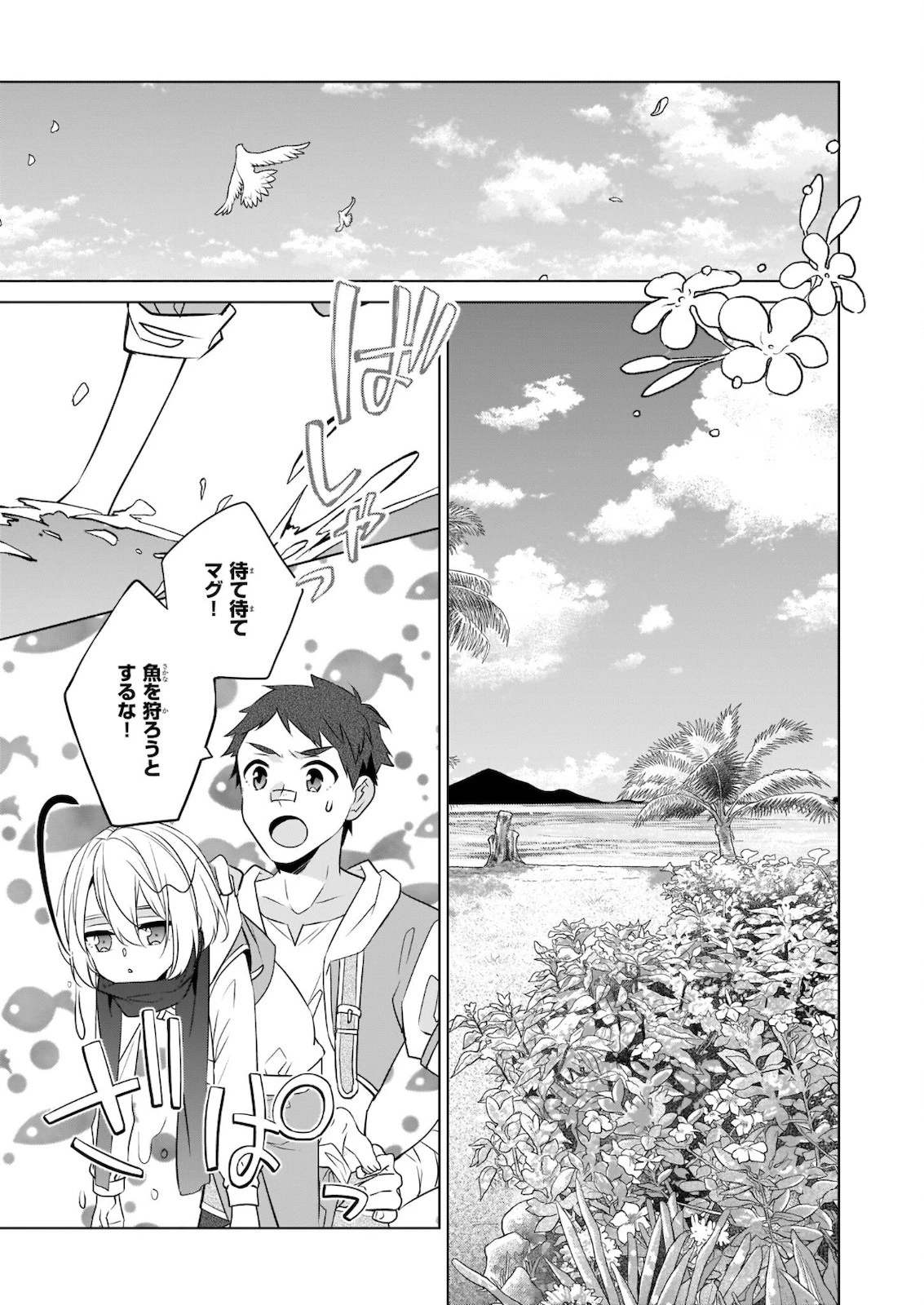 最強の鑑定士って誰のこと? ~満腹ごはんで異世界生活~ 第36話 - 13