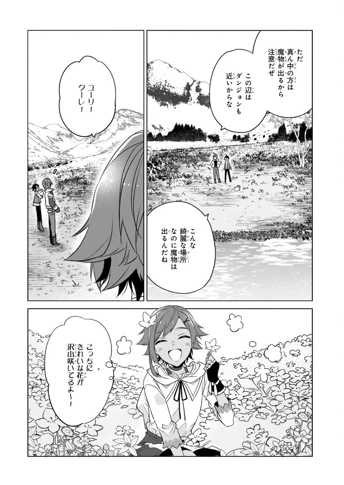 最強の鑑定士って誰のこと? ~満腹ごはんで異世界生活~ 第36話 - 17