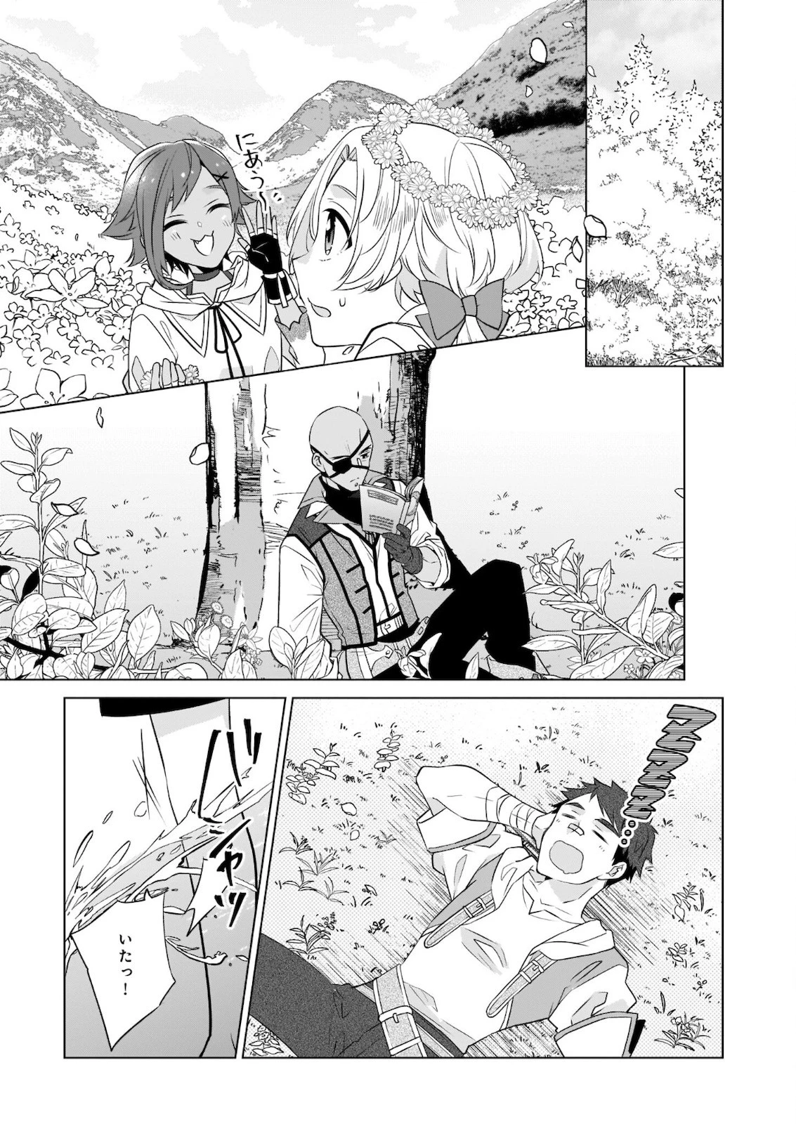 最強の鑑定士って誰のこと? ~満腹ごはんで異世界生活~ 第36話 - 21