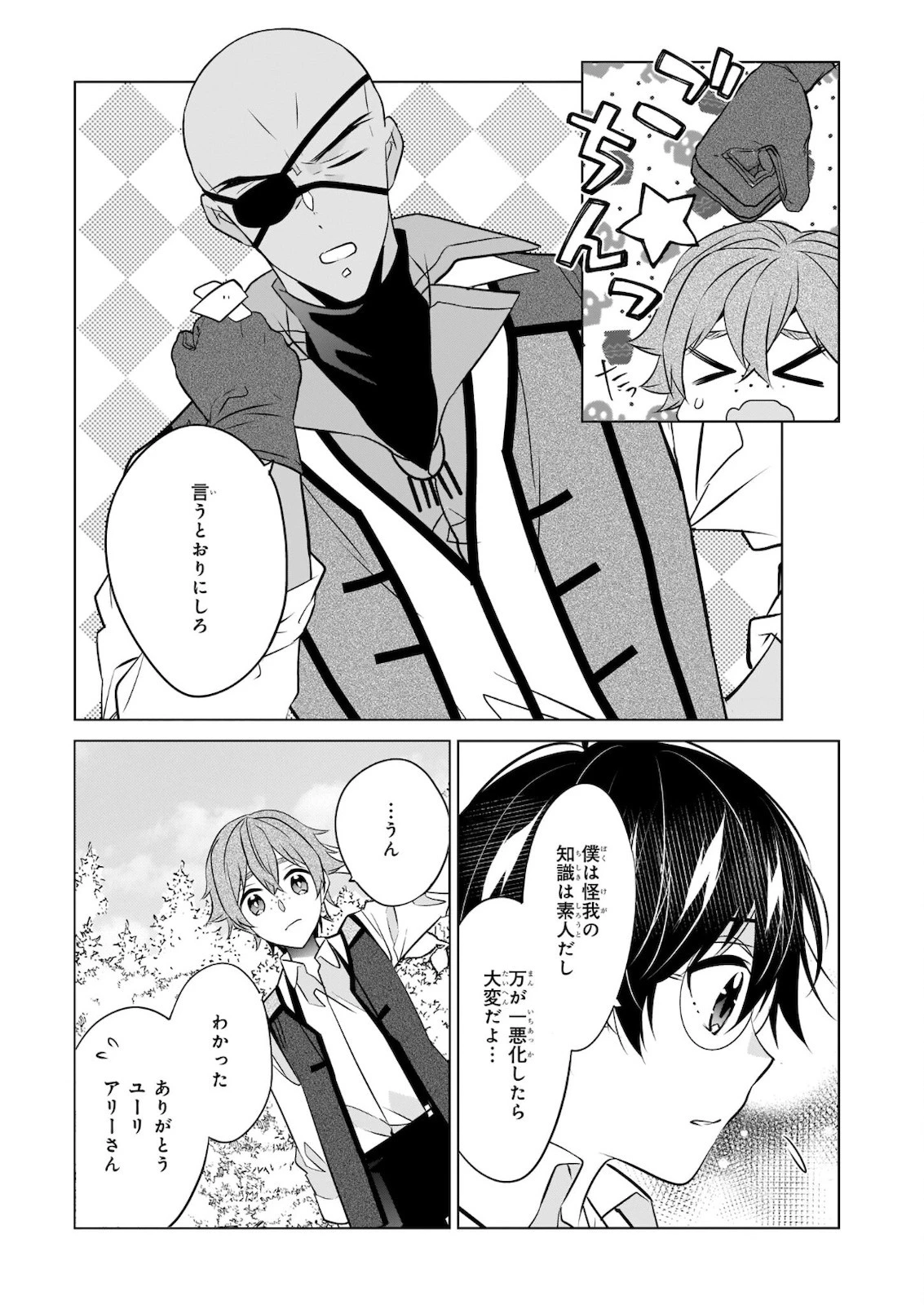 最強の鑑定士って誰のこと? ~満腹ごはんで異世界生活~ 第36話 - 23