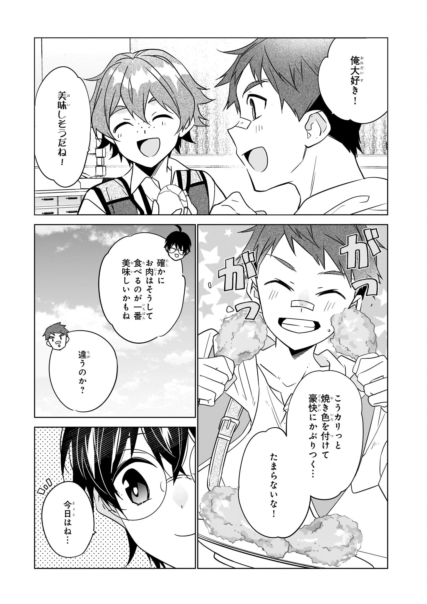 最強の鑑定士って誰のこと? ~満腹ごはんで異世界生活~ 第57話 - 5