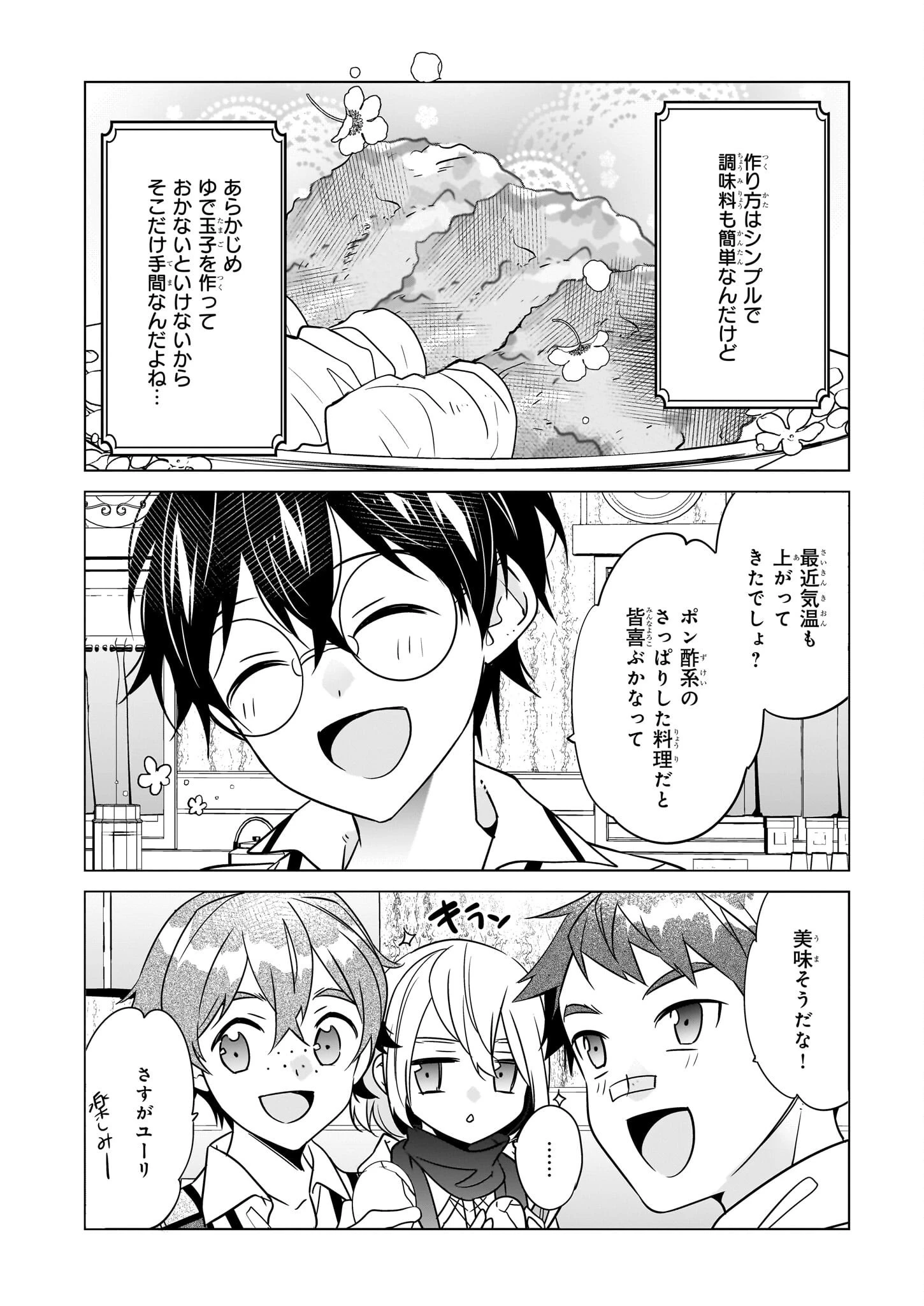 最強の鑑定士って誰のこと? ~満腹ごはんで異世界生活~ 第57話 - 6