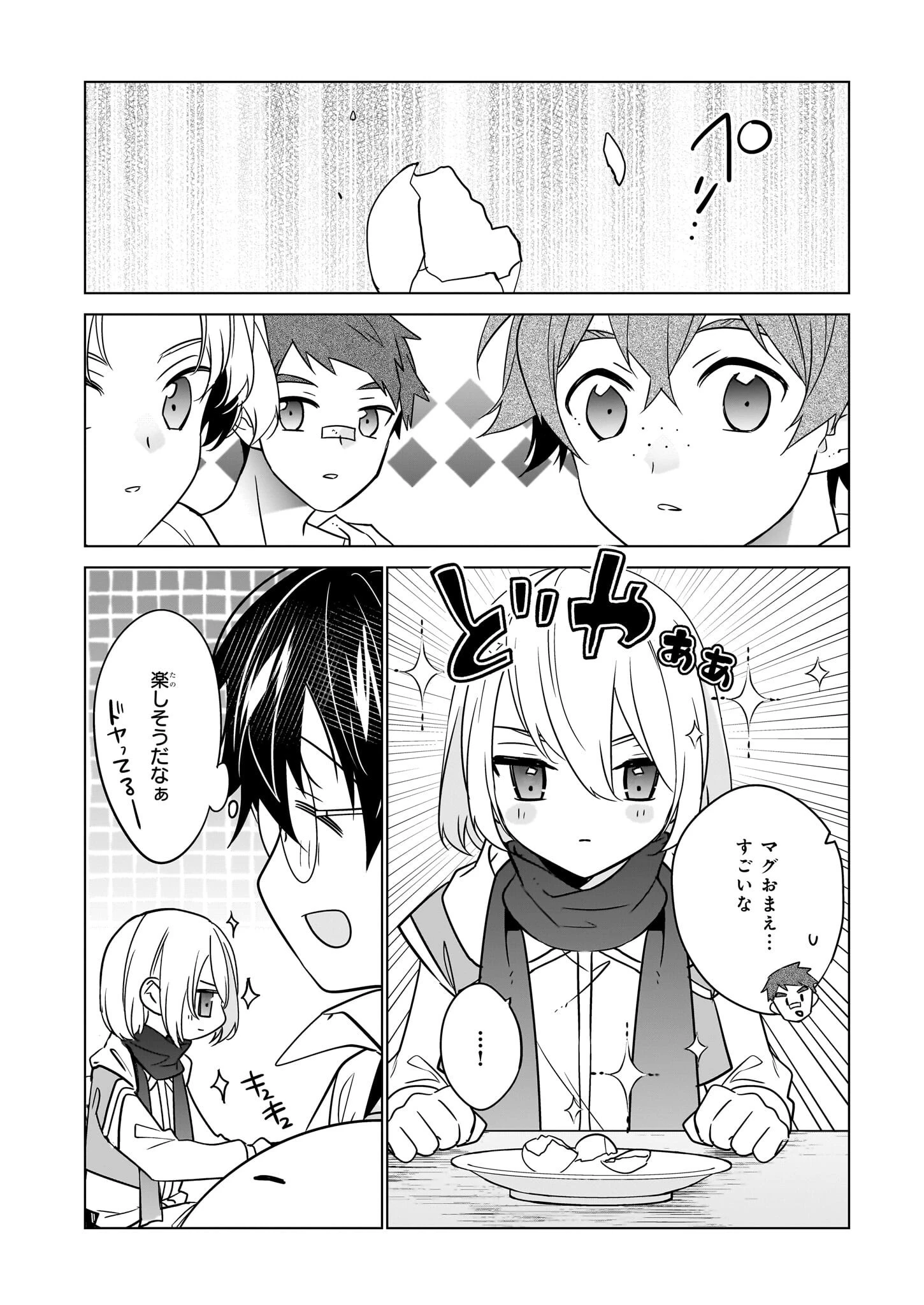 最強の鑑定士って誰のこと? ~満腹ごはんで異世界生活~ 第57話 - 8