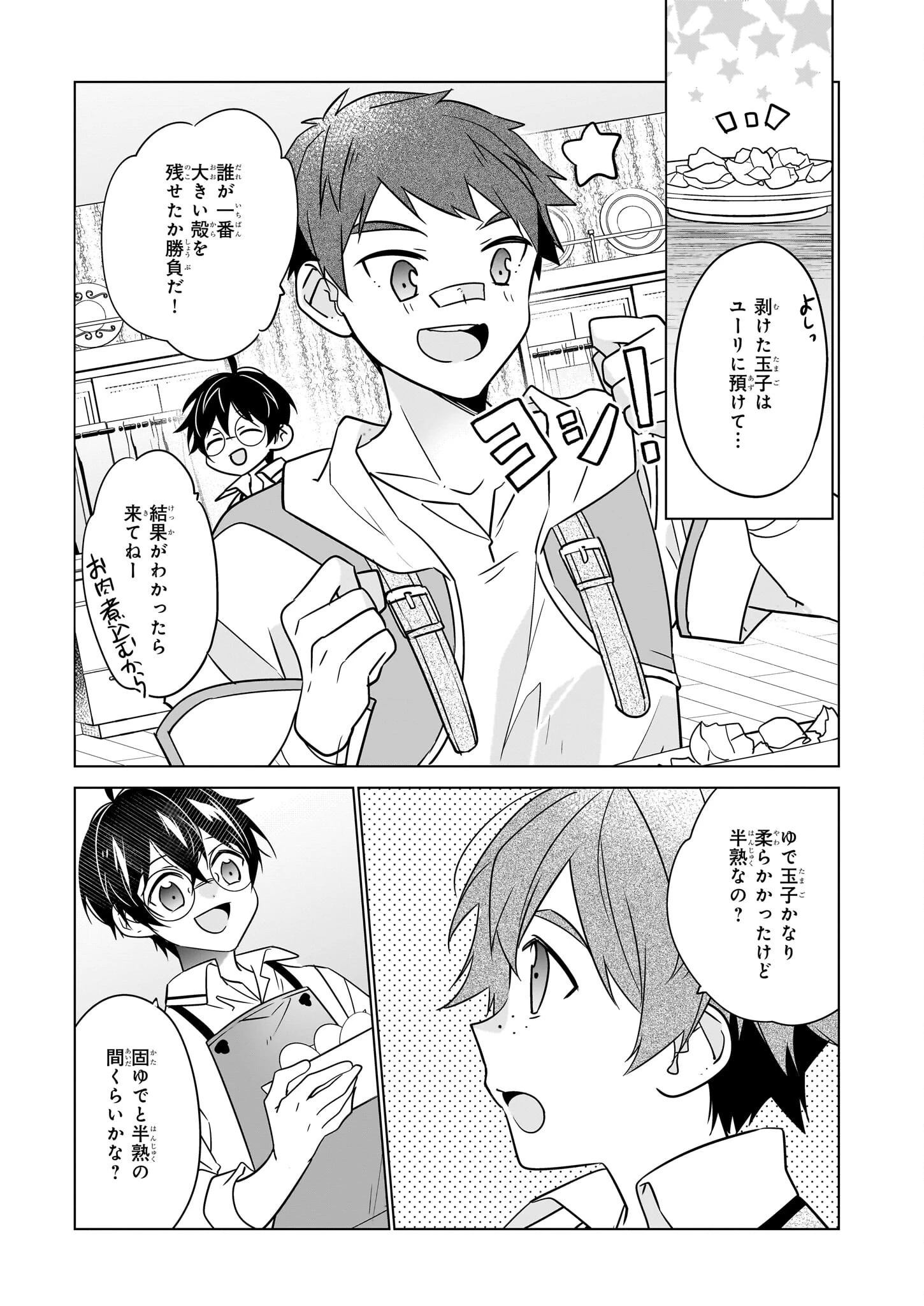 最強の鑑定士って誰のこと? ~満腹ごはんで異世界生活~ 第57話 - 9