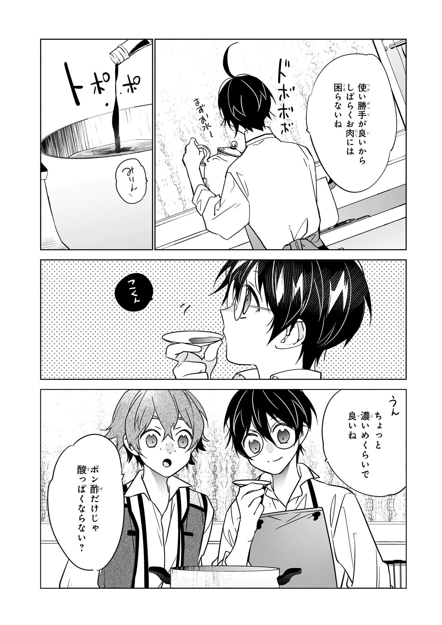 最強の鑑定士って誰のこと? ~満腹ごはんで異世界生活~ 第57話 - 16