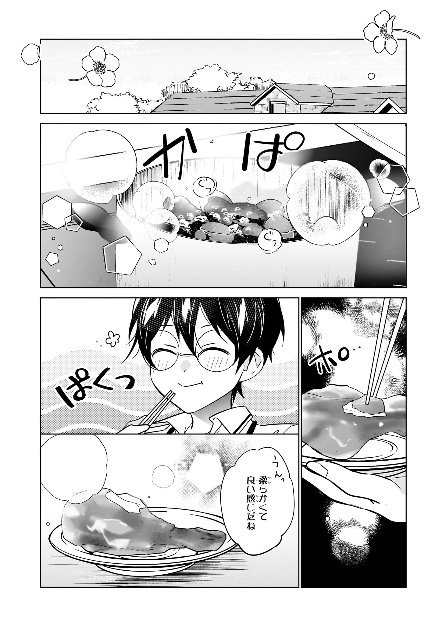 最強の鑑定士って誰のこと? ~満腹ごはんで異世界生活~ 第57話 - 20