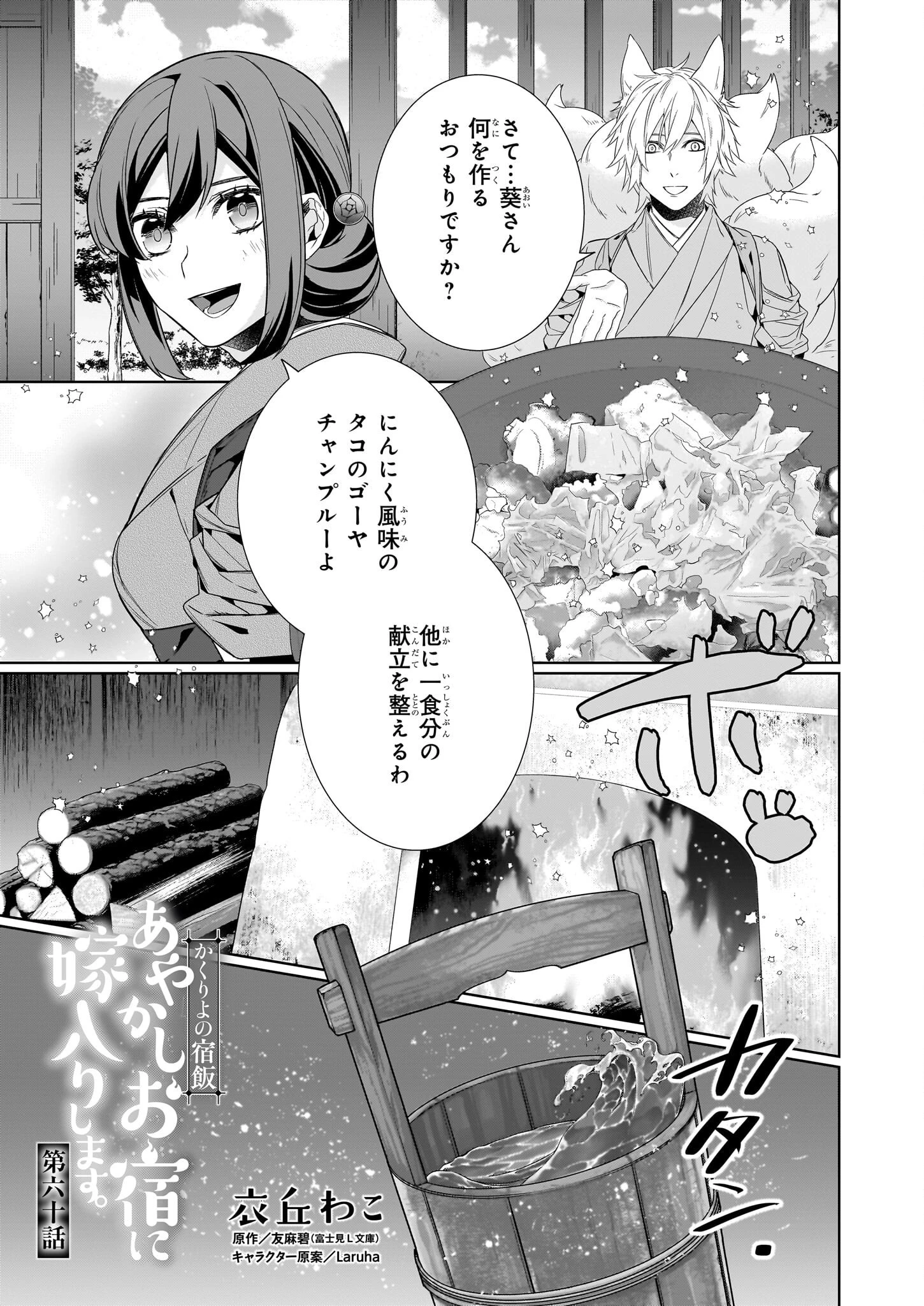 かくりよの宿飯 第60話 - 1