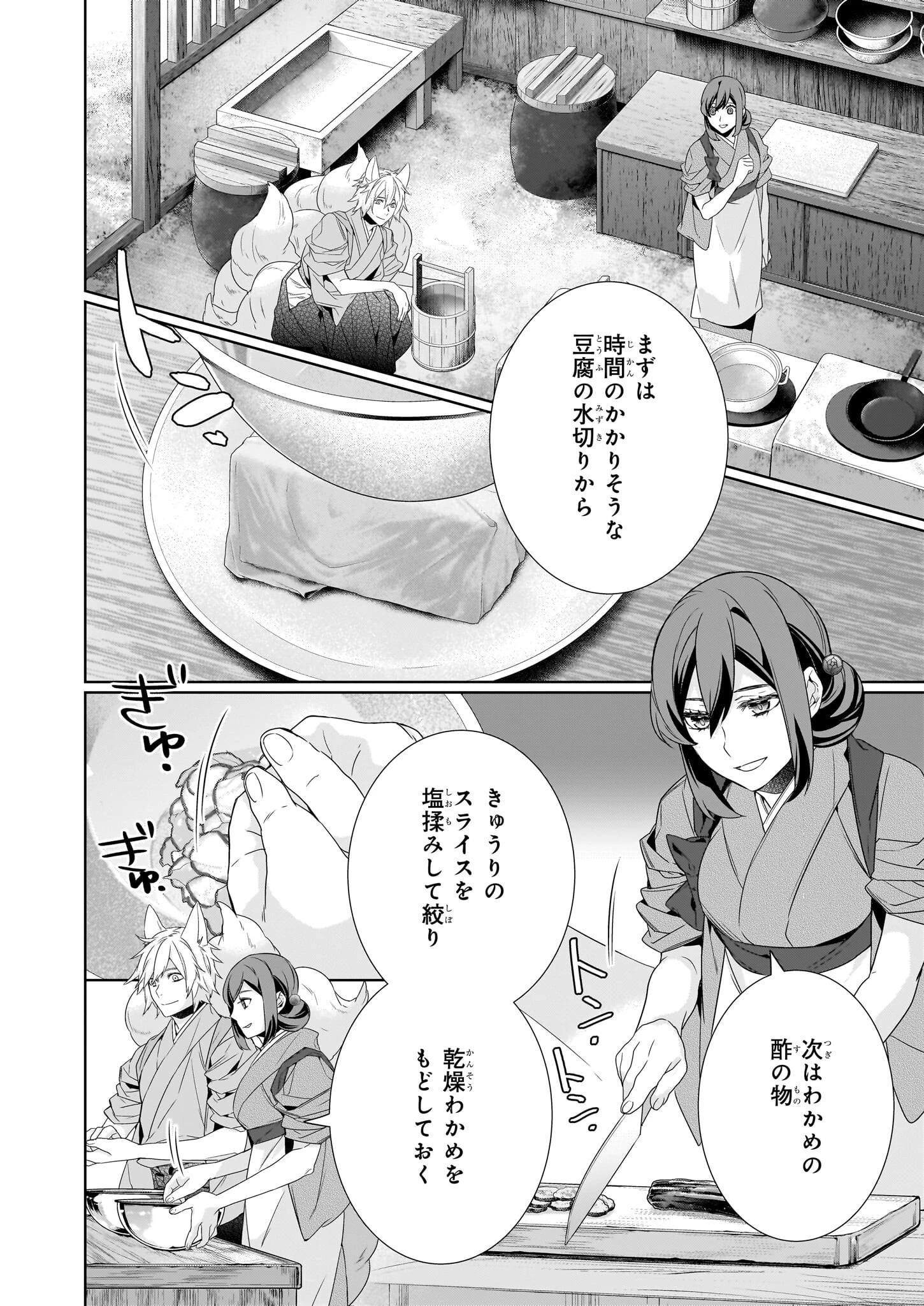 かくりよの宿飯 第60話 - 2