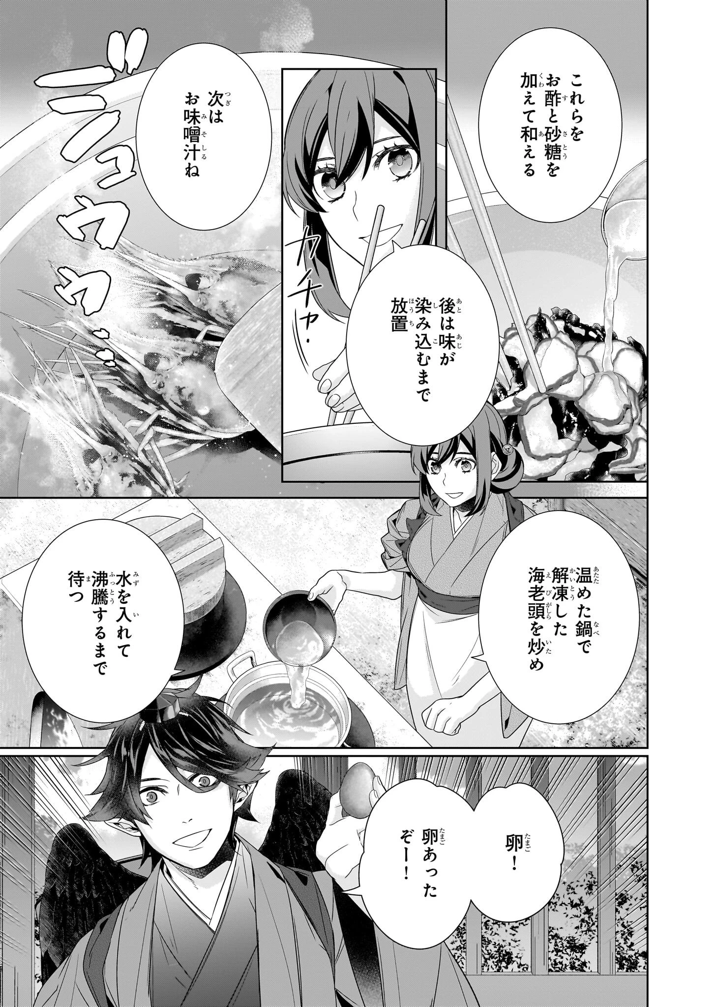 かくりよの宿飯 第60話 - 3