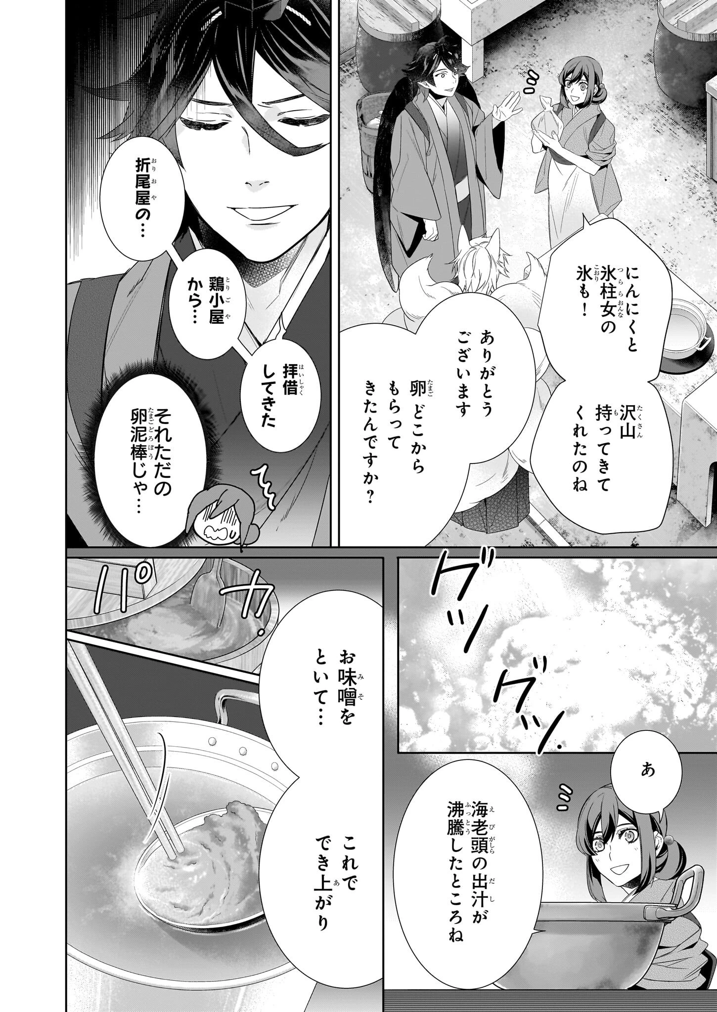 かくりよの宿飯 第60話 - 4