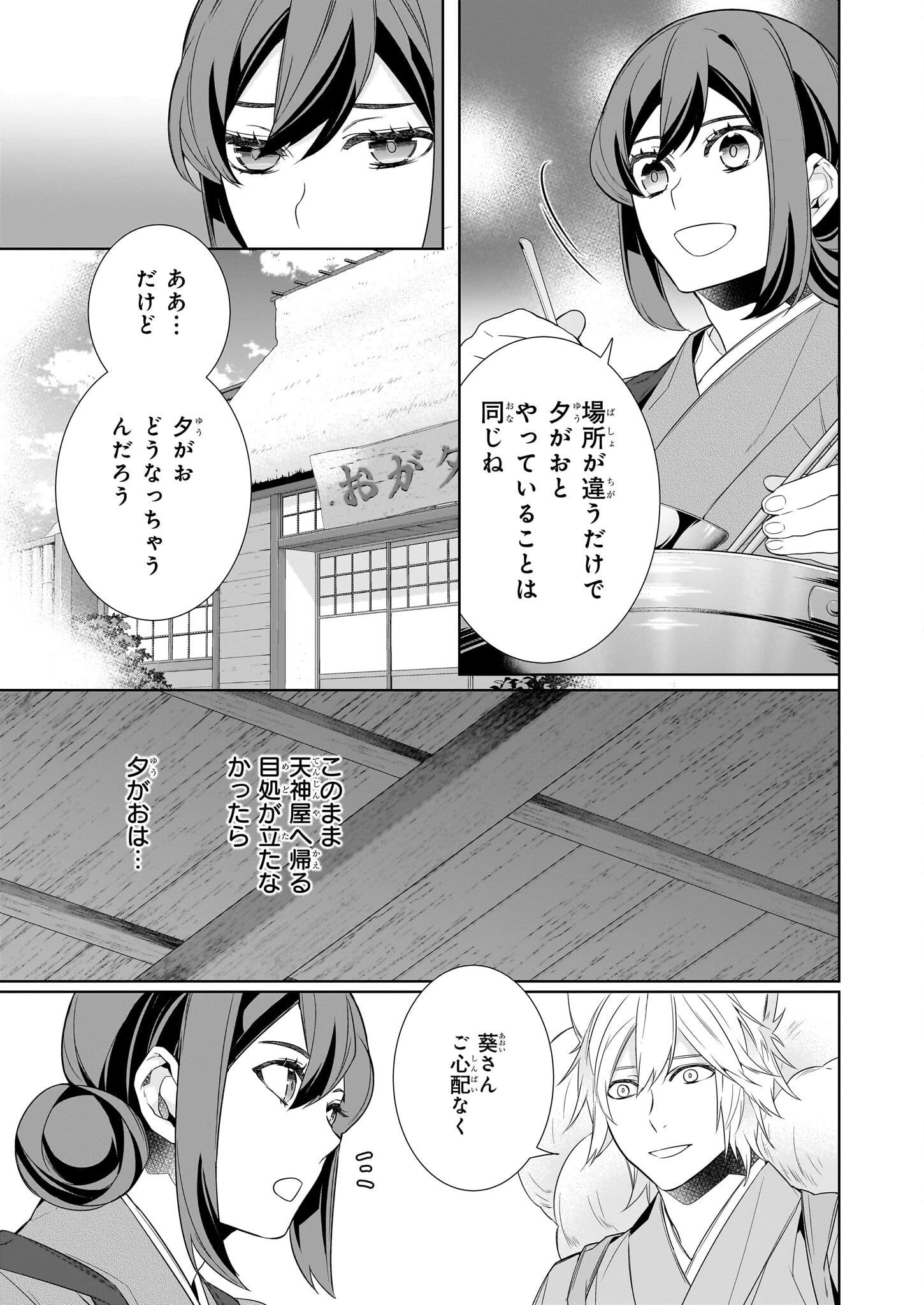 かくりよの宿飯 第60話 - 5