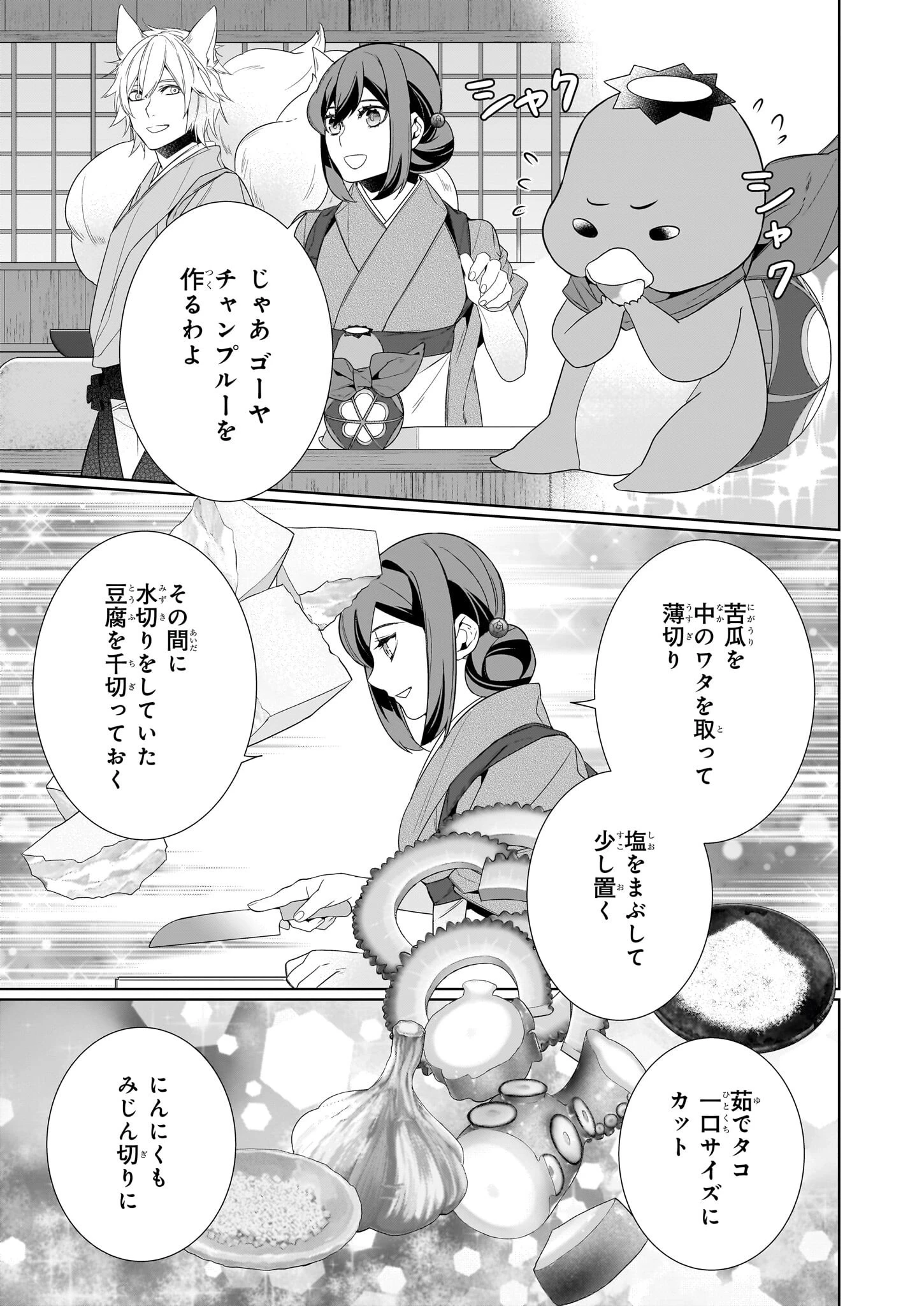 かくりよの宿飯 第60話 - 7