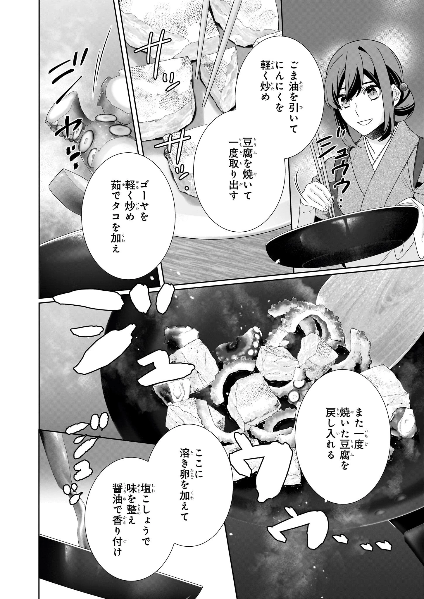 かくりよの宿飯 第60話 - 8