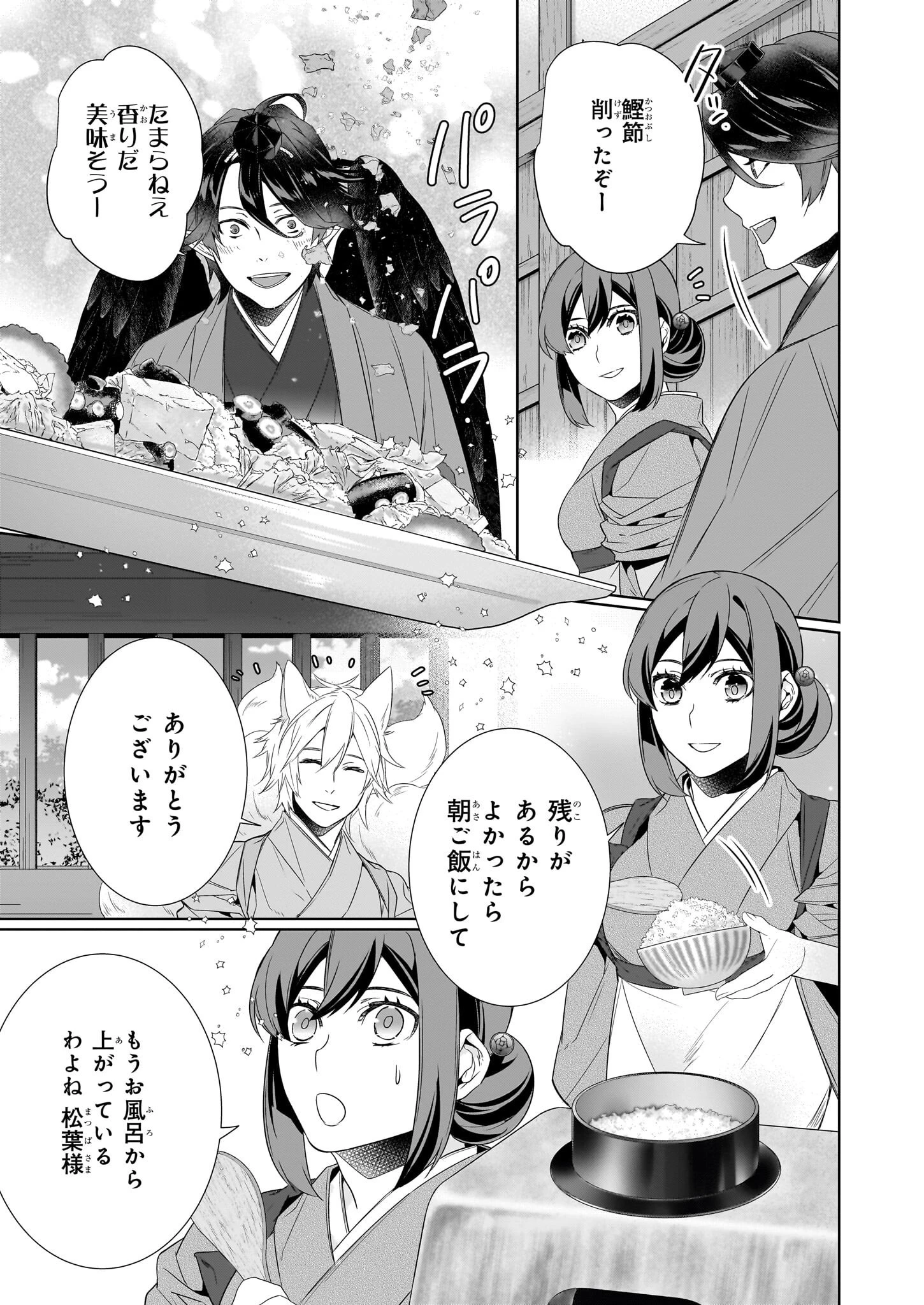 かくりよの宿飯 第60話 - 9