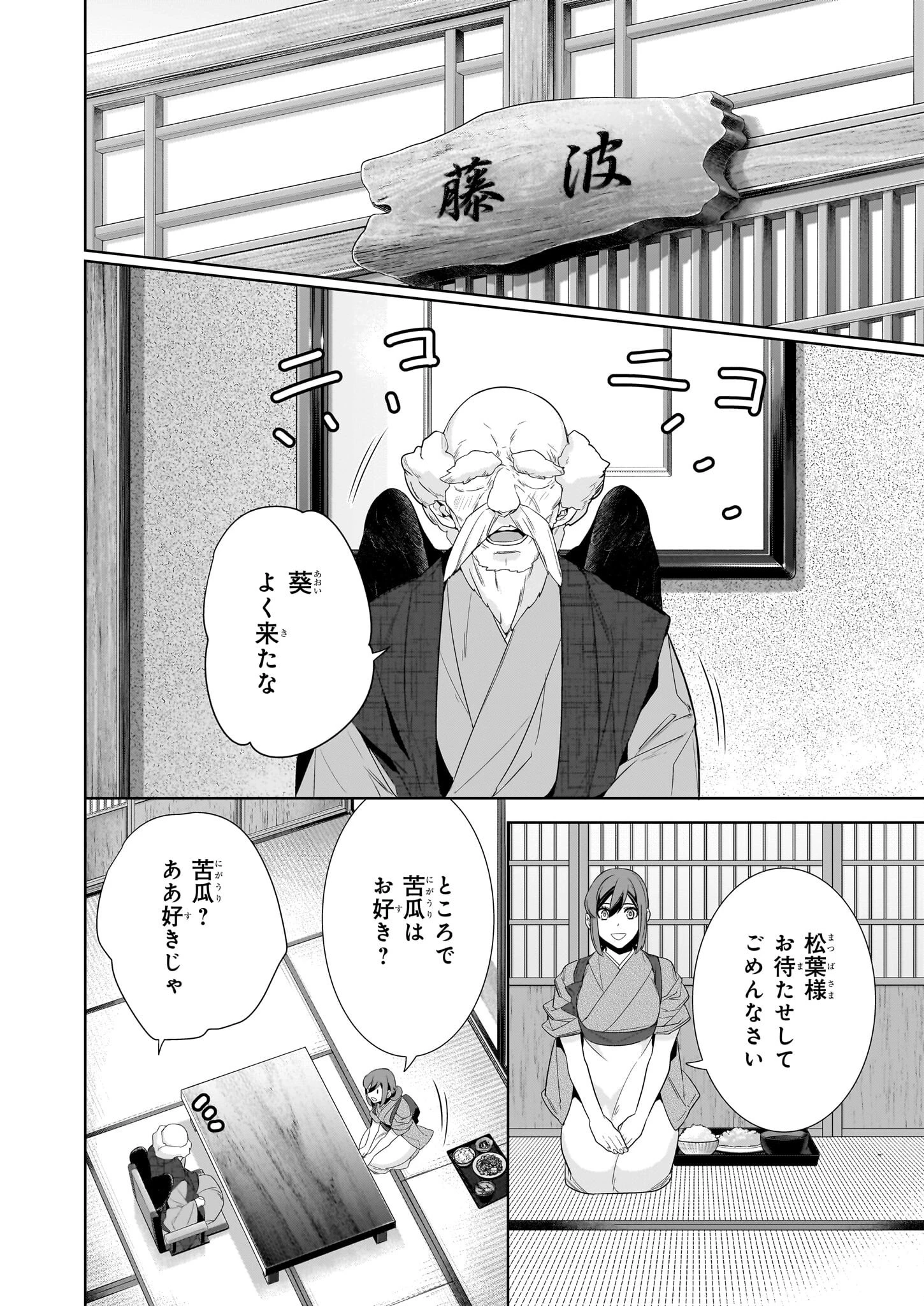 かくりよの宿飯 第60話 - 10