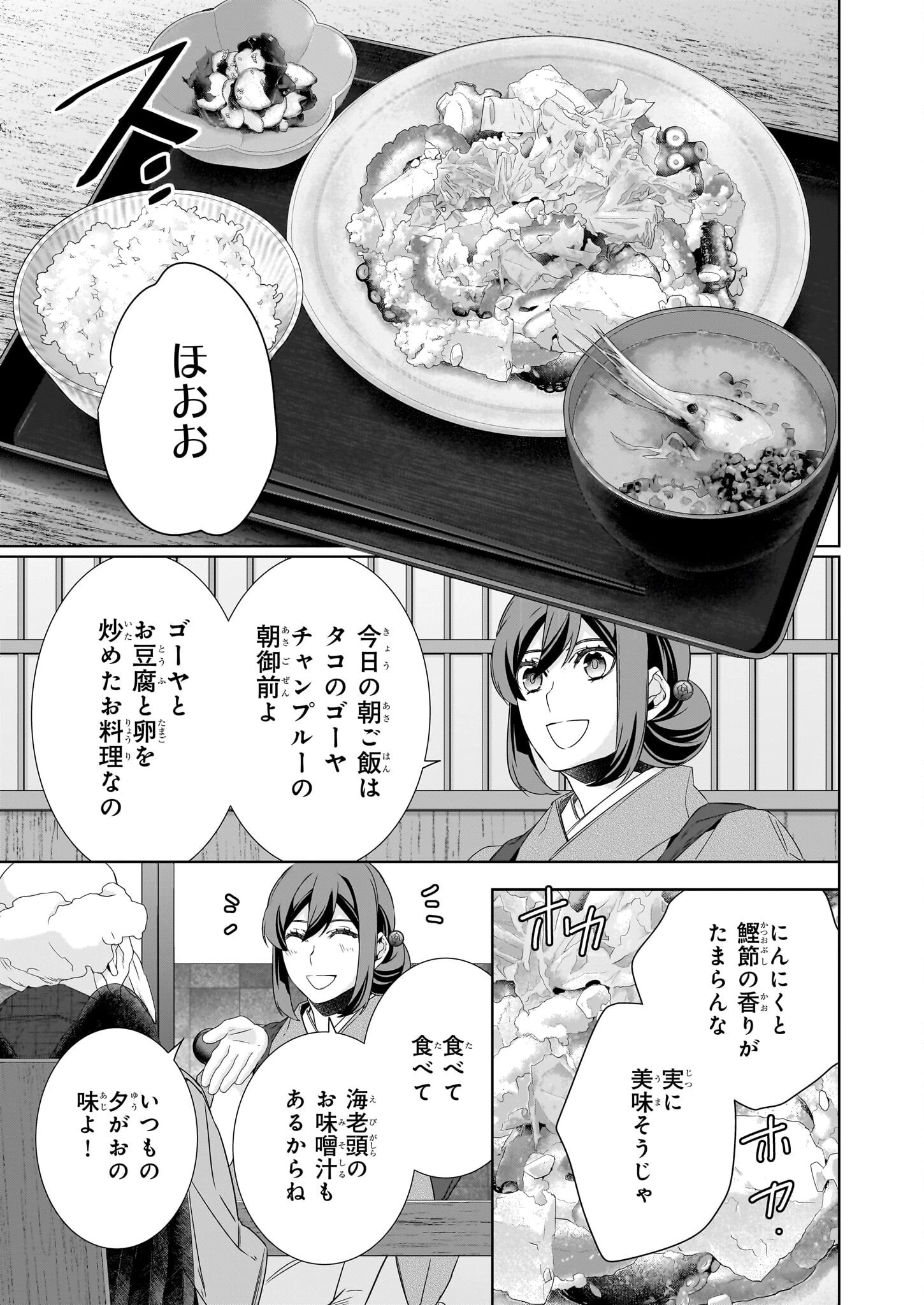 かくりよの宿飯 第60話 - 11