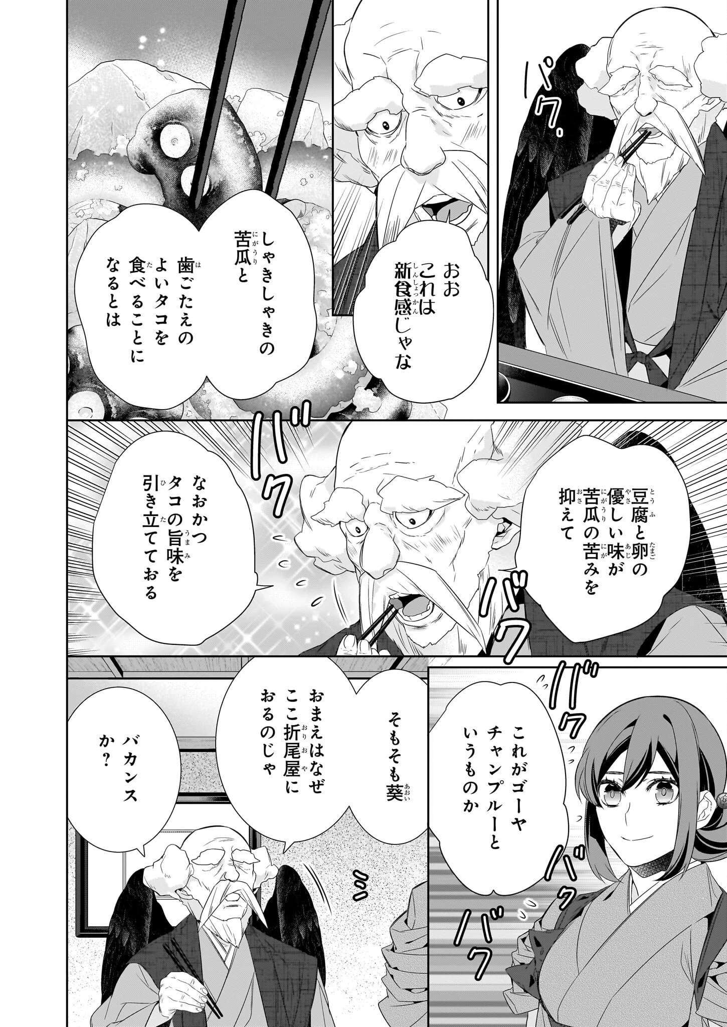 かくりよの宿飯 第60話 - 12
